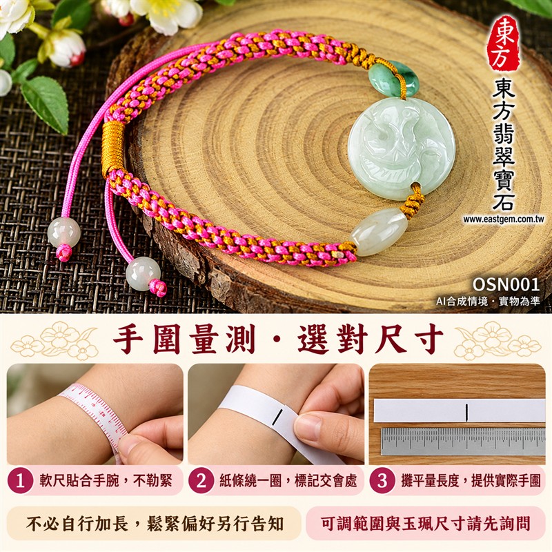 天然A貨翡翠生肖蛇玉珮手鍊 淡綠色糯種緬甸玉蛇牌 圓形蛇紋雕刻玉珮 溫潤玉色 柔和光澤 桃紅金黃編繩搭配特色玉珠 靈巧智慧 蛻變新生 平安納福 圓滿順遂吉祥寓意 男女日常佩戴 生肖紀念 自用送禮 客製化訂做翡翠蛇吊墜玉珮手鍊 緬甸玉蛇玉墜手鍊 附A貨翡翠雙證書 東方翡翠寶石 OSN001-3 天然A貨翡翠生肖蛇玉珮手鍊 淡綠色糯種緬甸玉蛇牌 圓形蛇紋雕刻玉珮 溫潤玉色 柔和光澤 桃紅金黃編繩搭配特色玉珠 靈巧智慧 蛻變新生 平安納福 圓滿順遂吉祥寓意 男女日常佩戴 生肖紀念 自用送禮 客製化訂做翡翠蛇吊墜玉珮手鍊 緬甸玉蛇玉墜手鍊 附A貨翡翠雙證書 東方翡翠寶石 OSN001-3
