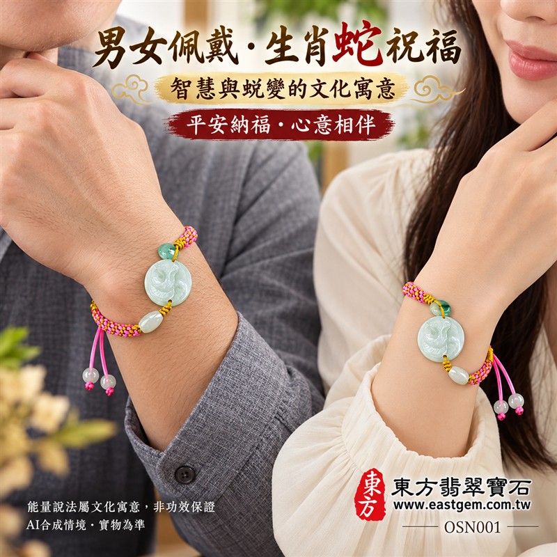天然A貨翡翠生肖蛇玉珮手鍊 淡綠色糯種緬甸玉蛇牌 圓形蛇紋雕刻玉珮 溫潤玉色 柔和光澤 桃紅金黃編繩搭配特色玉珠 靈巧智慧 蛻變新生 平安納福 圓滿順遂吉祥寓意 男女日常佩戴 生肖紀念 自用送禮 客製化訂做翡翠蛇吊墜玉珮手鍊 緬甸玉蛇玉墜手鍊 附A貨翡翠雙證書 東方翡翠寶石 OSN001-2 天然A貨翡翠生肖蛇玉珮手鍊 淡綠色糯種緬甸玉蛇牌 圓形蛇紋雕刻玉珮 溫潤玉色 柔和光澤 桃紅金黃編繩搭配特色玉珠 靈巧智慧 蛻變新生 平安納福 圓滿順遂吉祥寓意 男女日常佩戴 生肖紀念 自用送禮 客製化訂做翡翠蛇吊墜玉珮手鍊 緬甸玉蛇玉墜手鍊 附A貨翡翠雙證書 東方翡翠寶石 OSN001-2