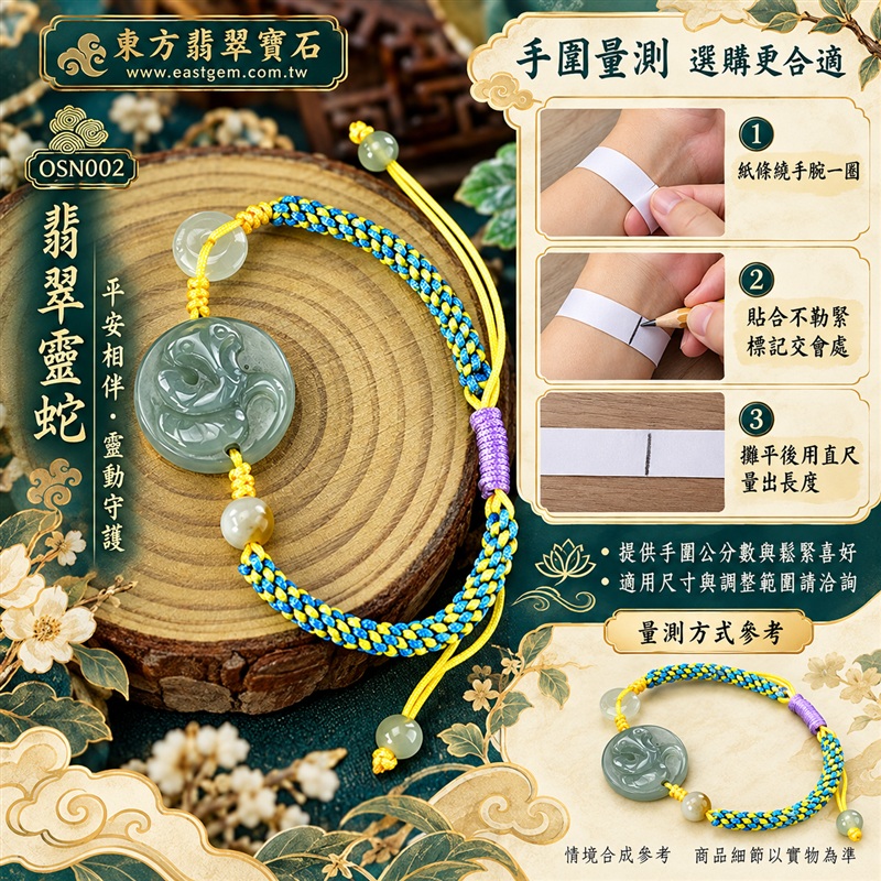 東方翡翠寶石 生肖蛇糯種A貨翡翠蛇玉珮手鍊 緬甸玉蛇牌玉墜手鍊 淡綠玉色 溫潤光澤 圓潤蛇雕 藍黃雙色編繩 紫色繩結 玉珠點綴 靈蛇納福 智慧靈巧 平安相伴 吉祥富貴寓意 男女日常配戴 生日節慶送禮 OSN002 附A貨翡翠雙證書 可洽詢客製化訂做各種翡翠蛇吊墜玉珮手鍊-3 東方翡翠寶石 生肖蛇糯種A貨翡翠蛇玉珮手鍊 緬甸玉蛇牌玉墜手鍊 淡綠玉色 溫潤光澤 圓潤蛇雕 藍黃雙色編繩 紫色繩結 玉珠點綴 靈蛇納福 智慧靈巧 平安相伴 吉祥富貴寓意 男女日常配戴 生日節慶送禮 OSN002 附A貨翡翠雙證書 可洽詢客製化訂做各種翡翠蛇吊墜玉珮手鍊-3