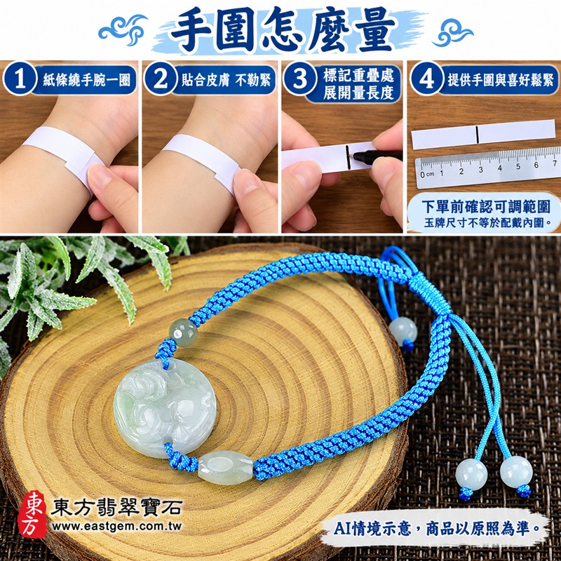 東方翡翠寶石 生肖羊A貨翡翠玉珮手鍊 緬甸玉羊牌玉墜編繩手鍊 OGO001 淡綠色糯種溫潤光澤 圓牌生肖羊雕刻玉珠點綴 亮藍色編繩清雅簡約 吉祥如意和順圓滿平安順心吉祥寓意 男女日常配戴生日生肖紀念送禮自戴珍藏 客製化訂做各種翡翠羊吊墜玉珮手鍊 附A貨翡翠雙證書-3 東方翡翠寶石 生肖羊A貨翡翠玉珮手鍊 緬甸玉羊牌玉墜編繩手鍊 OGO001 淡綠色糯種溫潤光澤 圓牌生肖羊雕刻玉珠點綴 亮藍色編繩清雅簡約 吉祥如意和順圓滿平安順心吉祥寓意 男女日常配戴生日生肖紀念送禮自戴珍藏 客製化訂做各種翡翠羊吊墜玉珮手鍊 附A貨翡翠雙證書-3