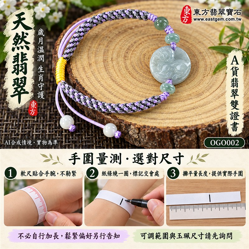 天然A貨翡翠生肖羊玉珮手鍊 淡綠色糯種緬甸玉羊牌 圓形羊紋雕刻玉珮 溫潤玉色 柔和光澤 紫黑雙色編繩搭配黃色調節結與玉珠 吉祥如意 平安納福 圓滿和諧祝福寓意 男女日常佩戴 生肖紀念 自用送禮 客製化訂做翡翠羊吊墜玉珮手鍊 緬甸玉羊玉墜手鍊 附A貨翡翠雙證書 東方翡翠寶石 OGO002-2 天然A貨翡翠生肖羊玉珮手鍊 淡綠色糯種緬甸玉羊牌 圓形羊紋雕刻玉珮 溫潤玉色 柔和光澤 紫黑雙色編繩搭配黃色調節結與玉珠 吉祥如意 平安納福 圓滿和諧祝福寓意 男女日常佩戴 生肖紀念 自用送禮 客製化訂做翡翠羊吊墜玉珮手鍊 緬甸玉羊玉墜手鍊 附A貨翡翠雙證書 東方翡翠寶石 OGO002-2