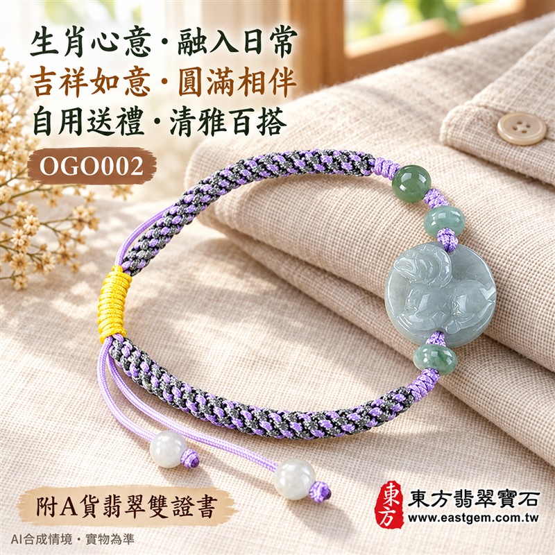 天然A貨翡翠生肖羊玉珮手鍊 淡綠色糯種緬甸玉羊牌 圓形羊紋雕刻玉珮 溫潤玉色 柔和光澤 紫黑雙色編繩搭配黃色調節結與玉珠 吉祥如意 平安納福 圓滿和諧祝福寓意 男女日常佩戴 生肖紀念 自用送禮 客製化訂做翡翠羊吊墜玉珮手鍊 緬甸玉羊玉墜手鍊 附A貨翡翠雙證書 東方翡翠寶石 OGO002-4 天然A貨翡翠生肖羊玉珮手鍊 淡綠色糯種緬甸玉羊牌 圓形羊紋雕刻玉珮 溫潤玉色 柔和光澤 紫黑雙色編繩搭配黃色調節結與玉珠 吉祥如意 平安納福 圓滿和諧祝福寓意 男女日常佩戴 生肖紀念 自用送禮 客製化訂做翡翠羊吊墜玉珮手鍊 緬甸玉羊玉墜手鍊 附A貨翡翠雙證書 東方翡翠寶石 OGO002-4