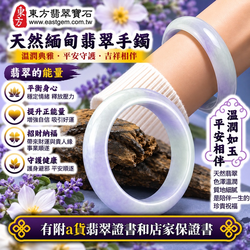 【A貨春帶彩糯種翡翠平口手鐲｜天然緬甸玉翡翠玉鐲、春帶彩綠紫雙色平口鐲17.5、些微透光、翠綠與紫羅蘭色彩自然交融、糯潤玉質柔美雅緻、平安圓滿、吉祥如意、幸福美滿、福氣綿延】天然春帶彩糯種翡翠平口玉鐲手鐲，春帶彩以天然綠色翠色與紫羅蘭色調相互映襯，綠色清新、紫色柔美，形成自然和諧且富有層次的雙色玉石特色，糯種玉質溫潤柔和並帶些微透光感，呈現天然緬甸春帶彩翡翠清雅秀麗、溫婉典雅且富有東方韻味的玉石之美，平口鐲造型簡約俐落，傳統寓意平安圓滿、吉祥如意、招福納祥、幸福美滿、福氣相伴、福運綿延；平口鐲17.5，NO006，可客製化訂做各種緬甸玉手鐲、翡翠玉鐲，附A貨翡翠雙證書2