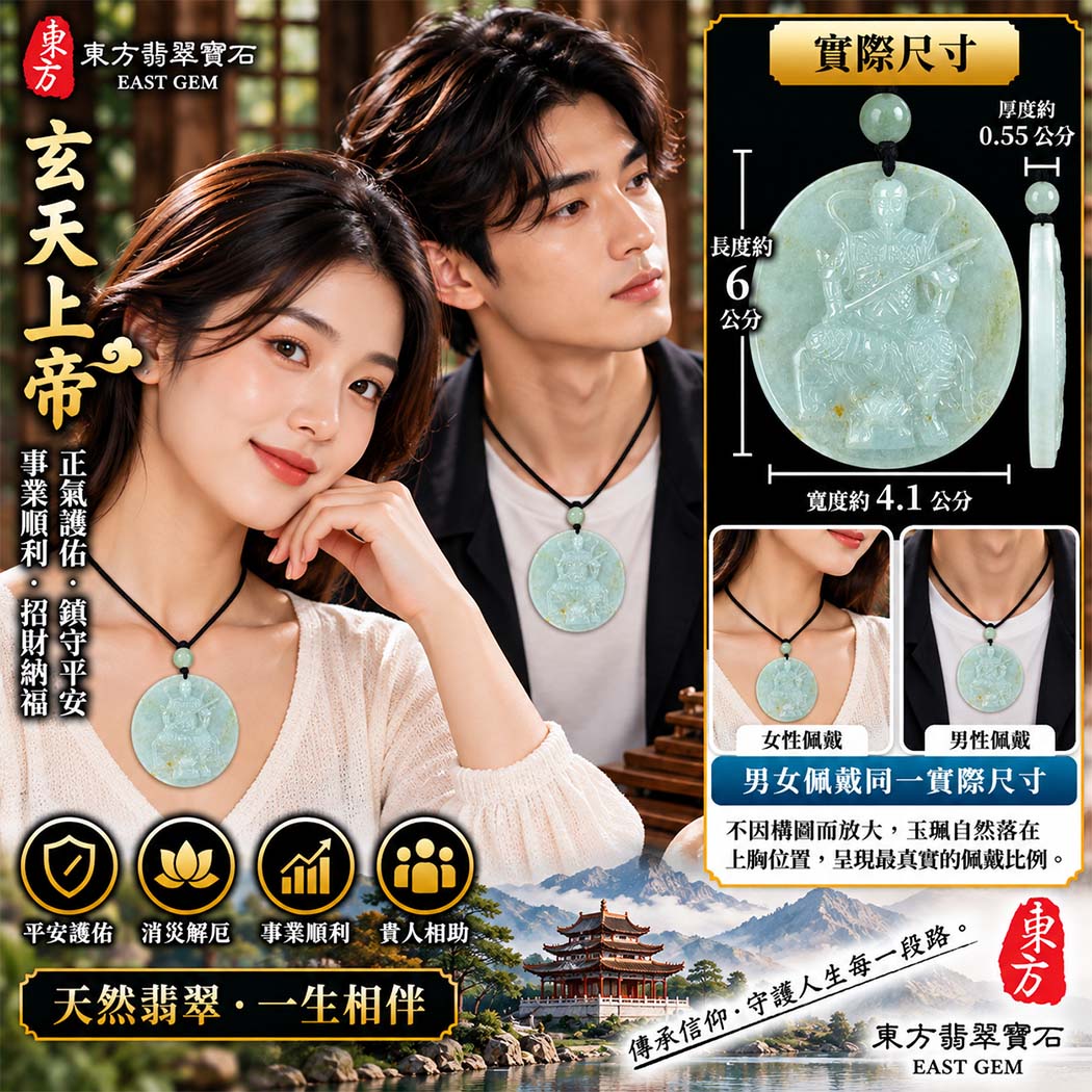 天然A貨翡翠玄天上帝玉珮|白底青豆糯緬甸玉玄天上帝玉墜項鍊|玄天上帝牌・正氣守護・鎮守平安・事業順遂・招財納福・貴人相助|翡翠吊墜玉珮客製化訂做|附A貨翡翠雙證書|ST181 天然A貨翡翠玄天上帝玉珮|白底青豆糯緬甸玉玄天上帝玉墜項鍊|玄天上帝牌・正氣守護・鎮守平安・事業順遂・招財納福・貴人相助|翡翠吊墜玉珮客製化訂做|附A貨翡翠雙證書|ST181