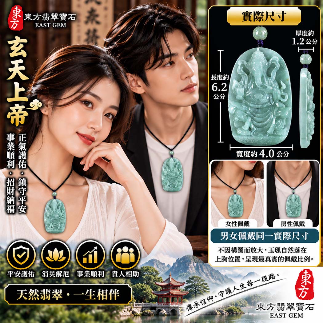 天然A貨翡翠玄天上帝玉珮|白底青豆糯緬甸玉玄天上帝玉墜項鍊|玄天上帝牌・正氣守護・鎮守平安・事業順遂・招財納福・貴人相助|翡翠吊墜玉珮客製化訂做|附A貨翡翠雙證書|ST180 天然A貨翡翠玄天上帝玉珮|白底青豆糯緬甸玉玄天上帝玉墜項鍊|玄天上帝牌・正氣守護・鎮守平安・事業順遂・招財納福・貴人相助|翡翠吊墜玉珮客製化訂做|附A貨翡翠雙證書|ST180
