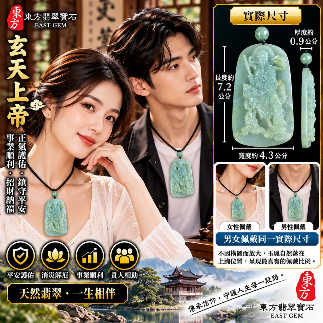 天然A貨翡翠玄天上帝玉珮|白底青豆糯緬甸玉玄天上帝玉墜項鍊|玄天上帝牌・正氣守護・鎮守平安・事業順遂・招財納福・貴人相助|翡翠吊墜玉珮客製化訂做|附A貨翡翠雙證書|ST179 天然A貨翡翠玄天上帝玉珮|白底青豆糯緬甸玉玄天上帝玉墜項鍊|玄天上帝牌・正氣守護・鎮守平安・事業順遂・招財納福・貴人相助|翡翠吊墜玉珮客製化訂做|附A貨翡翠雙證書|ST179