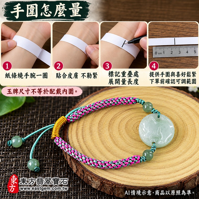 東方翡翠寶石 生肖豬A貨翡翠玉珮手鍊 緬甸玉豬牌玉墜編繩手鍊 OPG001 淡綠色糯種溫潤光澤 圓牌生肖豬雕刻綠色玉珠點綴 桃紅綠雙色編繩金黃色繩結清雅喜氣 福氣相伴圓滿順心平安和諧吉祥寓意 男女日常配戴生日生肖紀念送禮自戴珍藏 客製化訂做各種翡翠豬吊墜玉珮手鍊 附A貨翡翠雙證書-3 東方翡翠寶石 生肖豬A貨翡翠玉珮手鍊 緬甸玉豬牌玉墜編繩手鍊 OPG001 淡綠色糯種溫潤光澤 圓牌生肖豬雕刻綠色玉珠點綴 桃紅綠雙色編繩金黃色繩結清雅喜氣 福氣相伴圓滿順心平安和諧吉祥寓意 男女日常配戴生日生肖紀念送禮自戴珍藏 客製化訂做各種翡翠豬吊墜玉珮手鍊 附A貨翡翠雙證書-3