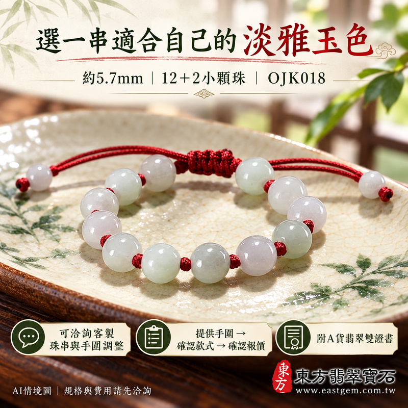 糯種淺綠翡翠手鍊 糯種緬甸玉珠串 約5.7mm小圓珠 12顆主珠搭配2顆小珠 細珠雅緻 溫潤糯感與淡雅自然玉色 紅繩串珠寄託圓滿 平安順心與長久陪伴的吉祥祝福 OJK018 附A貨翡翠雙證書 男女日常配戴 生日紀念日與親友心意贈禮 可洽詢客製化翡翠珠串 翡翠珠子 緬甸玉手鍊 緬甸玉珠串及手圍調整-6 糯種淺綠翡翠手鍊 糯種緬甸玉珠串 約5.7mm小圓珠 12顆主珠搭配2顆小珠 細珠雅緻 溫潤糯感與淡雅自然玉色 紅繩串珠寄託圓滿 平安順心與長久陪伴的吉祥祝福 OJK018 附A貨翡翠雙證書 男女日常配戴 生日紀念日與親友心意贈禮 可洽詢客製化翡翠珠串 翡翠珠子 緬甸玉手鍊 緬甸玉珠串及手圍調整-6