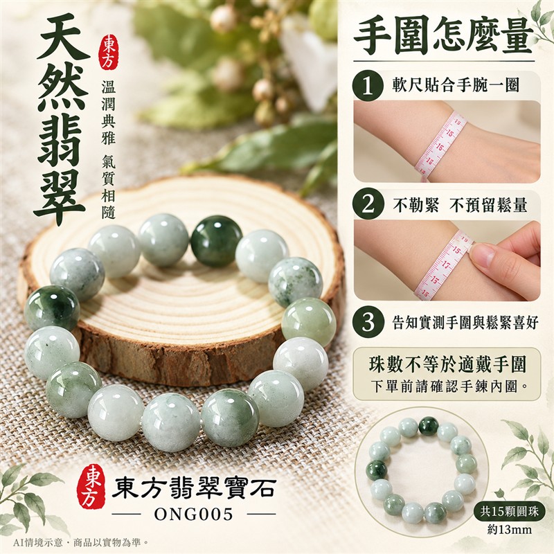 天然A貨糯種翡翠手鍊 糯種緬甸玉手珠 淺綠色翡翠圓珠 自然深淺綠色層次 溫潤糯感 圓潤飽滿 珠徑約13mm 共15顆珠 圓滿和諧 平安納福 吉祥順遂祝福寓意 男女日常配戴 自用送禮 客製化設計翡翠珠串 翡翠珠子 緬甸玉手鍊 緬甸玉珠串 緬甸玉珠子 緬甸玉手珠 附A貨翡翠雙證書 東方翡翠寶石 ONG005-4 天然A貨糯種翡翠手鍊 糯種緬甸玉手珠 淺綠色翡翠圓珠 自然深淺綠色層次 溫潤糯感 圓潤飽滿 珠徑約13mm 共15顆珠 圓滿和諧 平安納福 吉祥順遂祝福寓意 男女日常配戴 自用送禮 客製化設計翡翠珠串 翡翠珠子 緬甸玉手鍊 緬甸玉珠串 緬甸玉珠子 緬甸玉手珠 附A貨翡翠雙證書 東方翡翠寶石 ONG005-4