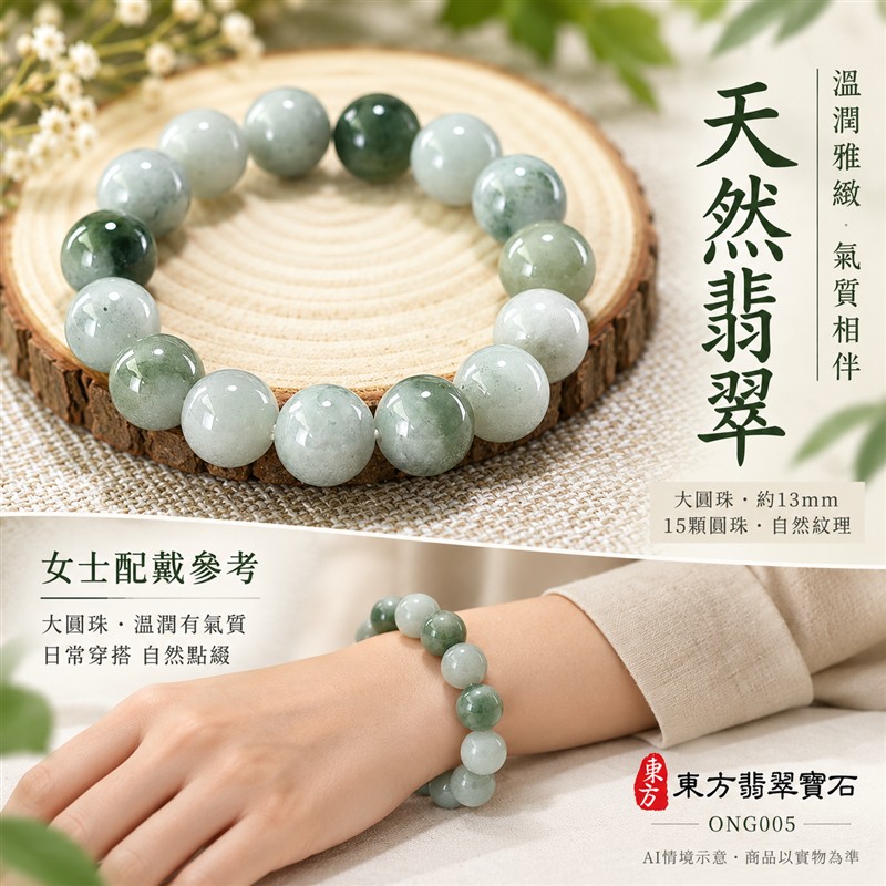 天然A貨糯種翡翠手鍊 糯種緬甸玉手珠 淺綠色翡翠圓珠 自然深淺綠色層次 溫潤糯感 圓潤飽滿 珠徑約13mm 共15顆珠 圓滿和諧 平安納福 吉祥順遂祝福寓意 男女日常配戴 自用送禮 客製化設計翡翠珠串 翡翠珠子 緬甸玉手鍊 緬甸玉珠串 緬甸玉珠子 緬甸玉手珠 附A貨翡翠雙證書 東方翡翠寶石 ONG005-3 天然A貨糯種翡翠手鍊 糯種緬甸玉手珠 淺綠色翡翠圓珠 自然深淺綠色層次 溫潤糯感 圓潤飽滿 珠徑約13mm 共15顆珠 圓滿和諧 平安納福 吉祥順遂祝福寓意 男女日常配戴 自用送禮 客製化設計翡翠珠串 翡翠珠子 緬甸玉手鍊 緬甸玉珠串 緬甸玉珠子 緬甸玉手珠 附A貨翡翠雙證書 東方翡翠寶石 ONG005-3