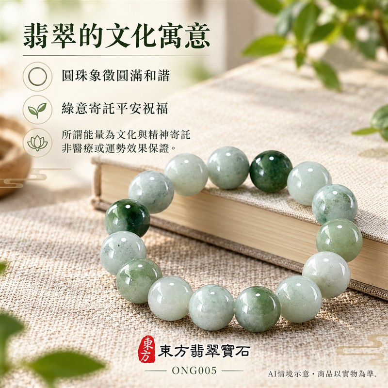 天然A貨糯種翡翠手鍊 糯種緬甸玉手珠 淺綠色翡翠圓珠 自然深淺綠色層次 溫潤糯感 圓潤飽滿 珠徑約13mm 共15顆珠 圓滿和諧 平安納福 吉祥順遂祝福寓意 男女日常配戴 自用送禮 客製化設計翡翠珠串 翡翠珠子 緬甸玉手鍊 緬甸玉珠串 緬甸玉珠子 緬甸玉手珠 附A貨翡翠雙證書 東方翡翠寶石 ONG005-5 天然A貨糯種翡翠手鍊 糯種緬甸玉手珠 淺綠色翡翠圓珠 自然深淺綠色層次 溫潤糯感 圓潤飽滿 珠徑約13mm 共15顆珠 圓滿和諧 平安納福 吉祥順遂祝福寓意 男女日常配戴 自用送禮 客製化設計翡翠珠串 翡翠珠子 緬甸玉手鍊 緬甸玉珠串 緬甸玉珠子 緬甸玉手珠 附A貨翡翠雙證書 東方翡翠寶石 ONG005-5