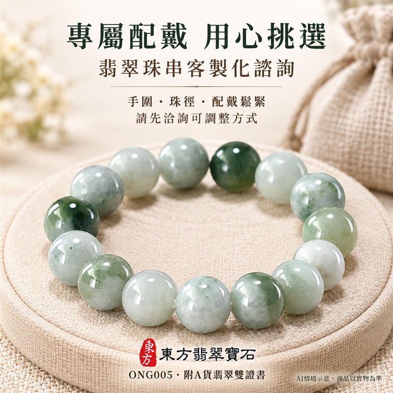 天然A貨糯種翡翠手鍊 糯種緬甸玉手珠 淺綠色翡翠圓珠 自然深淺綠色層次 溫潤糯感 圓潤飽滿 珠徑約13mm 共15顆珠 圓滿和諧 平安納福 吉祥順遂祝福寓意 男女日常配戴 自用送禮 客製化設計翡翠珠串 翡翠珠子 緬甸玉手鍊 緬甸玉珠串 緬甸玉珠子 緬甸玉手珠 附A貨翡翠雙證書 東方翡翠寶石 ONG005-7 天然A貨糯種翡翠手鍊 糯種緬甸玉手珠 淺綠色翡翠圓珠 自然深淺綠色層次 溫潤糯感 圓潤飽滿 珠徑約13mm 共15顆珠 圓滿和諧 平安納福 吉祥順遂祝福寓意 男女日常配戴 自用送禮 客製化設計翡翠珠串 翡翠珠子 緬甸玉手鍊 緬甸玉珠串 緬甸玉珠子 緬甸玉手珠 附A貨翡翠雙證書 東方翡翠寶石 ONG005-7