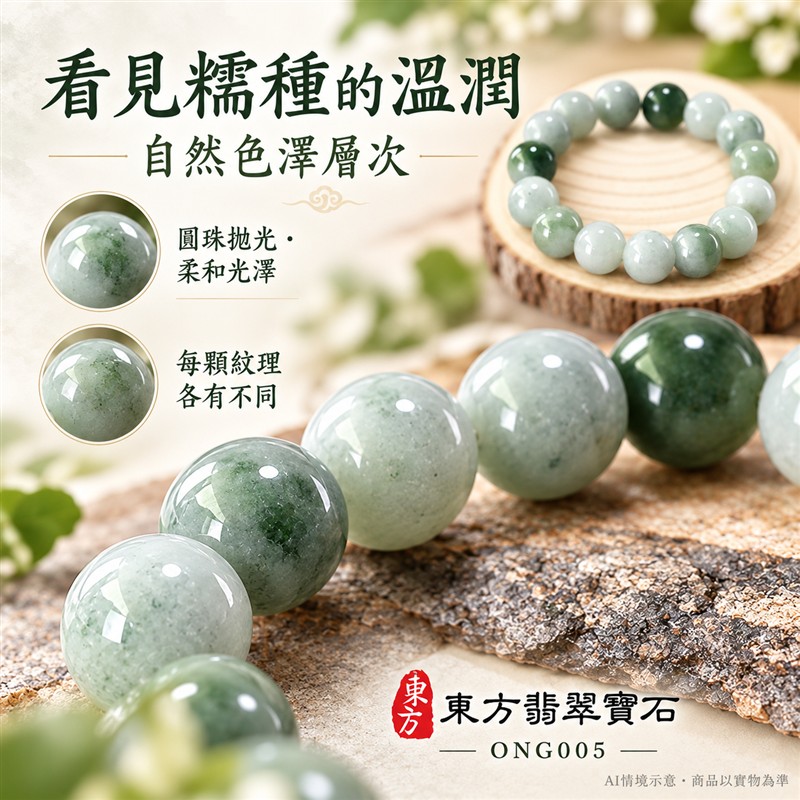天然A貨糯種翡翠手鍊 糯種緬甸玉手珠 淺綠色翡翠圓珠 自然深淺綠色層次 溫潤糯感 圓潤飽滿 珠徑約13mm 共15顆珠 圓滿和諧 平安納福 吉祥順遂祝福寓意 男女日常配戴 自用送禮 客製化設計翡翠珠串 翡翠珠子 緬甸玉手鍊 緬甸玉珠串 緬甸玉珠子 緬甸玉手珠 附A貨翡翠雙證書 東方翡翠寶石 ONG005-6 天然A貨糯種翡翠手鍊 糯種緬甸玉手珠 淺綠色翡翠圓珠 自然深淺綠色層次 溫潤糯感 圓潤飽滿 珠徑約13mm 共15顆珠 圓滿和諧 平安納福 吉祥順遂祝福寓意 男女日常配戴 自用送禮 客製化設計翡翠珠串 翡翠珠子 緬甸玉手鍊 緬甸玉珠串 緬甸玉珠子 緬甸玉手珠 附A貨翡翠雙證書 東方翡翠寶石 ONG005-6