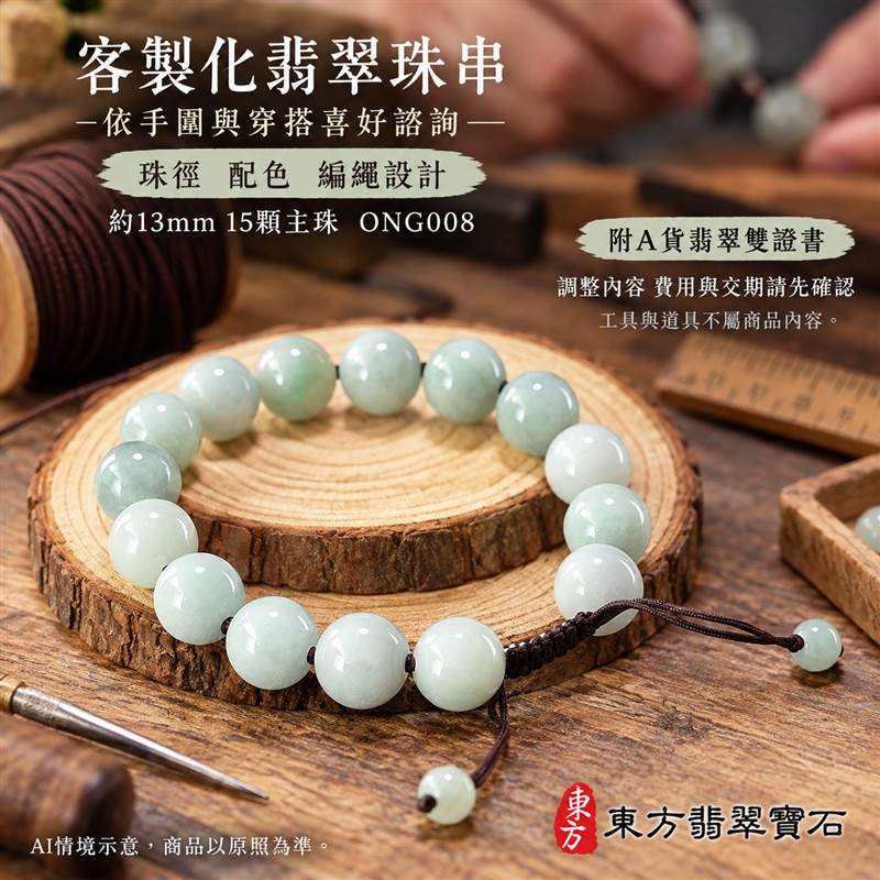 東方翡翠寶石 糯種翡翠手鍊 糯種緬甸玉手珠 淺綠色溫潤玉珠 珠徑約13mm十五顆主珠 ONG008 大圓珠自然玉紋深褐色拉繩簡約雅緻 圓滿和諧平安順心吉祥寓意 男女日常配戴生日紀念送禮自戴珍藏 客製化設計翡翠珠串翡翠珠子緬甸玉手鍊緬甸玉珠串珠子手珠 附A貨翡翠雙證書-7 東方翡翠寶石 糯種翡翠手鍊 糯種緬甸玉手珠 淺綠色溫潤玉珠 珠徑約13mm十五顆主珠 ONG008 大圓珠自然玉紋深褐色拉繩簡約雅緻 圓滿和諧平安順心吉祥寓意 男女日常配戴生日紀念送禮自戴珍藏 客製化設計翡翠珠串翡翠珠子緬甸玉手鍊緬甸玉珠串珠子手珠 附A貨翡翠雙證書-7