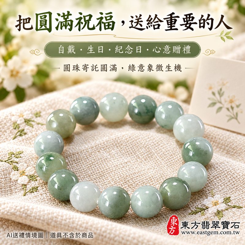 糯種淺綠翡翠手鍊 糯種緬甸玉珠串 約13mm大圓珠 15顆珠 溫潤柔和糯感與自然深淺綠色層次 圓潤珠形寄託圓滿 平安順心與生生不息的吉祥祝福 ONG006 附A貨翡翠雙證書 男女日常配戴 沉穩玉石風格 生日紀念日與親友心意贈禮 可洽詢客製化翡翠珠串 翡翠珠子 緬甸玉手鍊 緬甸玉珠串及手圍調整-5 糯種淺綠翡翠手鍊 糯種緬甸玉珠串 約13mm大圓珠 15顆珠 溫潤柔和糯感與自然深淺綠色層次 圓潤珠形寄託圓滿 平安順心與生生不息的吉祥祝福 ONG006 附A貨翡翠雙證書 男女日常配戴 沉穩玉石風格 生日紀念日與親友心意贈禮 可洽詢客製化翡翠珠串 翡翠珠子 緬甸玉手鍊 緬甸玉珠串及手圍調整-5
