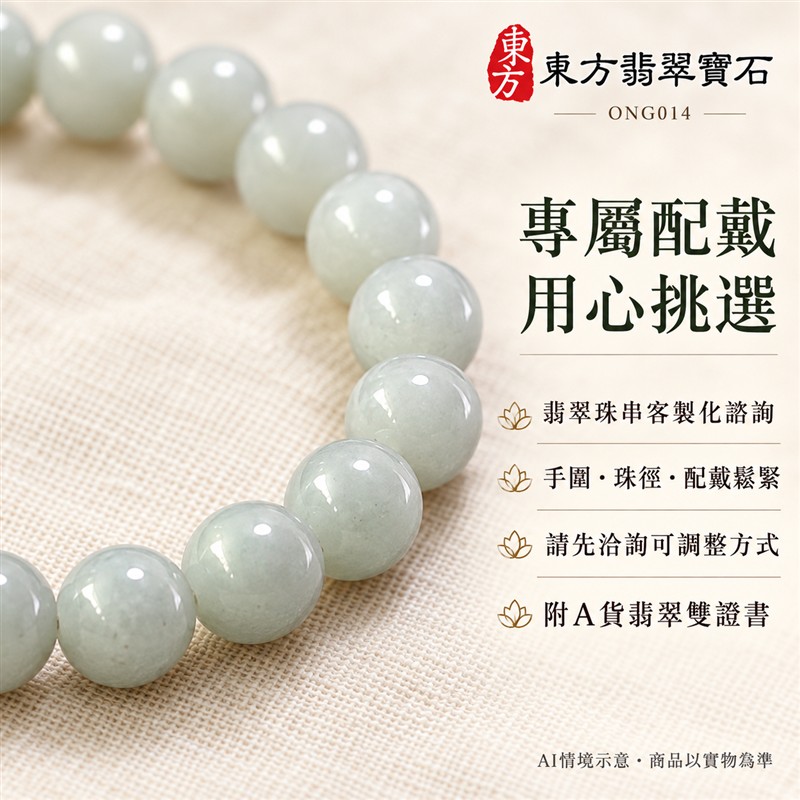 天然A貨糯種翡翠手鍊 糯種緬甸玉手珠 淺綠色翡翠珠串 溫潤糯感 柔和光澤 自然玉石紋理 圓潤雅緻 珠徑約7.8mm 共21顆珠 圓滿和諧 平安納福 吉祥順遂祝福寓意 男女日常配戴 簡約百搭 自用送禮 客製化設計翡翠珠串 翡翠珠子 緬甸玉手鍊 緬甸玉珠串 緬甸玉珠子 緬甸玉手珠 附A貨翡翠雙證書 東方翡翠寶石 ONG014-7 天然A貨糯種翡翠手鍊 糯種緬甸玉手珠 淺綠色翡翠珠串 溫潤糯感 柔和光澤 自然玉石紋理 圓潤雅緻 珠徑約7.8mm 共21顆珠 圓滿和諧 平安納福 吉祥順遂祝福寓意 男女日常配戴 簡約百搭 自用送禮 客製化設計翡翠珠串 翡翠珠子 緬甸玉手鍊 緬甸玉珠串 緬甸玉珠子 緬甸玉手珠 附A貨翡翠雙證書 東方翡翠寶石 ONG014-7