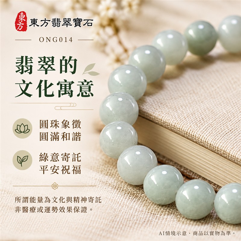 天然A貨糯種翡翠手鍊 糯種緬甸玉手珠 淺綠色翡翠珠串 溫潤糯感 柔和光澤 自然玉石紋理 圓潤雅緻 珠徑約7.8mm 共21顆珠 圓滿和諧 平安納福 吉祥順遂祝福寓意 男女日常配戴 簡約百搭 自用送禮 客製化設計翡翠珠串 翡翠珠子 緬甸玉手鍊 緬甸玉珠串 緬甸玉珠子 緬甸玉手珠 附A貨翡翠雙證書 東方翡翠寶石 ONG014-6 天然A貨糯種翡翠手鍊 糯種緬甸玉手珠 淺綠色翡翠珠串 溫潤糯感 柔和光澤 自然玉石紋理 圓潤雅緻 珠徑約7.8mm 共21顆珠 圓滿和諧 平安納福 吉祥順遂祝福寓意 男女日常配戴 簡約百搭 自用送禮 客製化設計翡翠珠串 翡翠珠子 緬甸玉手鍊 緬甸玉珠串 緬甸玉珠子 緬甸玉手珠 附A貨翡翠雙證書 東方翡翠寶石 ONG014-6
