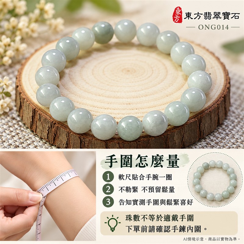 天然A貨糯種翡翠手鍊 糯種緬甸玉手珠 淺綠色翡翠珠串 溫潤糯感 柔和光澤 自然玉石紋理 圓潤雅緻 珠徑約7.8mm 共21顆珠 圓滿和諧 平安納福 吉祥順遂祝福寓意 男女日常配戴 簡約百搭 自用送禮 客製化設計翡翠珠串 翡翠珠子 緬甸玉手鍊 緬甸玉珠串 緬甸玉珠子 緬甸玉手珠 附A貨翡翠雙證書 東方翡翠寶石 ONG014-4 天然A貨糯種翡翠手鍊 糯種緬甸玉手珠 淺綠色翡翠珠串 溫潤糯感 柔和光澤 自然玉石紋理 圓潤雅緻 珠徑約7.8mm 共21顆珠 圓滿和諧 平安納福 吉祥順遂祝福寓意 男女日常配戴 簡約百搭 自用送禮 客製化設計翡翠珠串 翡翠珠子 緬甸玉手鍊 緬甸玉珠串 緬甸玉珠子 緬甸玉手珠 附A貨翡翠雙證書 東方翡翠寶石 ONG014-4