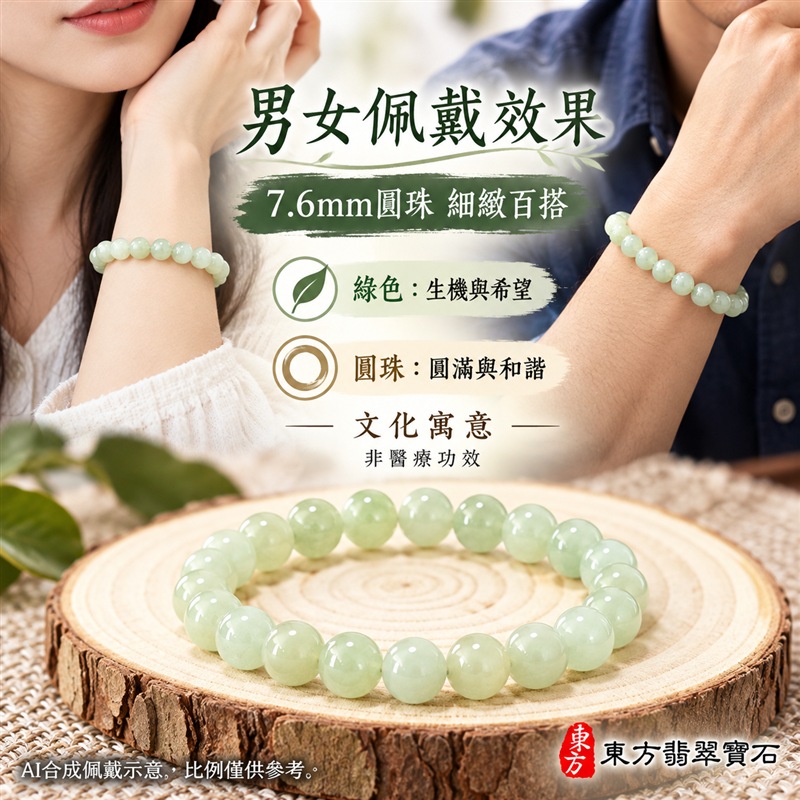 天然A貨糯種翡翠手鍊|緬甸玉翡翠珠串・翡翠珠子・翡翠手珠|淺綠色約7.6mm圓珠22顆|淡綠清雅・玉色柔和溫潤・圓潤拋光・天然棉絮與色根各具特色|圓珠相連寓意圓滿和諧、福氣相伴,淡綠翡翠寄託生機長青、希望成長與平安順遂的祝福|細緻珠徑・彈力串珠方便穿戴・簡約百搭・男女皆宜|適合日常佩戴、商務通勤、休閒穿搭、生日送禮、親友祝福及個人珍藏|可洽詢客製化翡翠珠串、翡翠珠子、緬甸玉手鍊、緬甸玉珠串、緬甸玉珠子及緬甸玉手珠|附A貨翡翠雙證書|東方翡翠寶石|ONG011-2 天然A貨糯種翡翠手鍊|緬甸玉翡翠珠串・翡翠珠子・翡翠手珠|淺綠色約7.6mm圓珠22顆|淡綠清雅・玉色柔和溫潤・圓潤拋光・天然棉絮與色根各具特色|圓珠相連寓意圓滿和諧、福氣相伴,淡綠翡翠寄託生機長青、希望成長與平安順遂的祝福|細緻珠徑・彈力串珠方便穿戴・簡約百搭・男女皆宜|適合日常佩戴、商務通勤、休閒穿搭、生日送禮、親友祝福及個人珍藏|可洽詢客製化翡翠珠串、翡翠珠子、緬甸玉手鍊、緬甸玉珠串、緬甸玉珠子及緬甸玉手珠|附A貨翡翠雙證書|東方翡翠寶石|ONG011-2