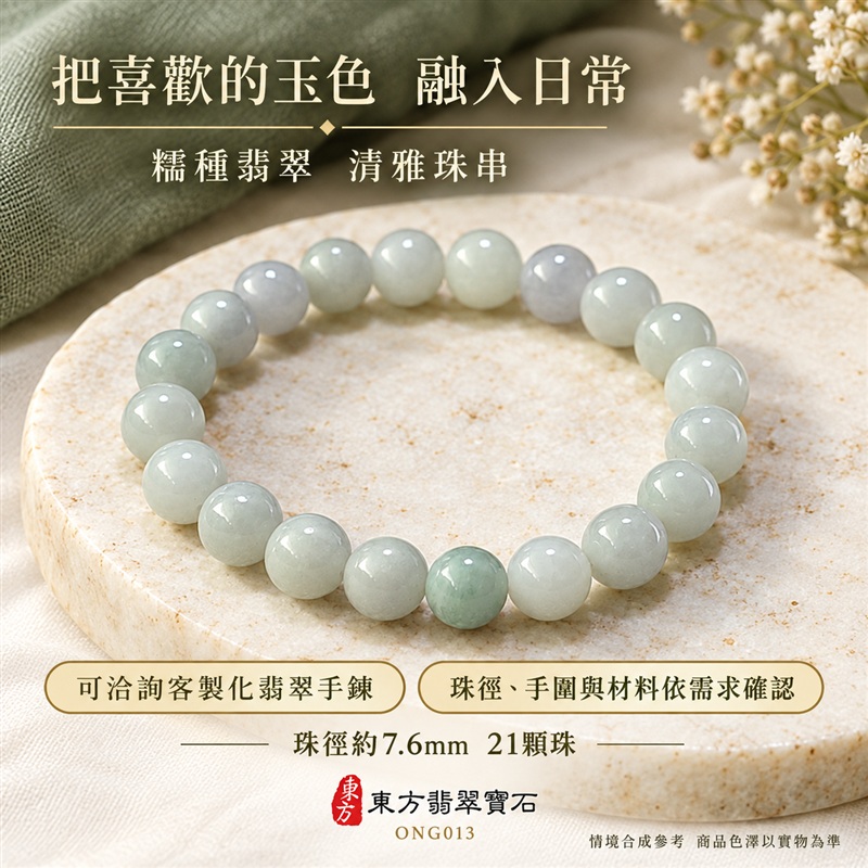 東方翡翠寶石 糯種A貨翡翠手鍊 糯種緬甸玉手珠 緬甸產地 淺綠玉色 柔和色彩層次 溫潤光澤 圓潤珠串 清雅耐看 平安納福 圓滿相伴 吉祥富貴寓意 男女日常配戴與送禮 珠徑約7.6mm 21顆珠 ONG013 附A貨翡翠雙證書 客製化設計各種翡翠珠串 翡翠珠子 緬甸玉手鍊 緬甸玉珠串 緬甸玉珠子 緬甸玉手珠-6 東方翡翠寶石 糯種A貨翡翠手鍊 糯種緬甸玉手珠 緬甸產地 淺綠玉色 柔和色彩層次 溫潤光澤 圓潤珠串 清雅耐看 平安納福 圓滿相伴 吉祥富貴寓意 男女日常配戴與送禮 珠徑約7.6mm 21顆珠 ONG013 附A貨翡翠雙證書 客製化設計各種翡翠珠串 翡翠珠子 緬甸玉手鍊 緬甸玉珠串 緬甸玉珠子 緬甸玉手珠-6