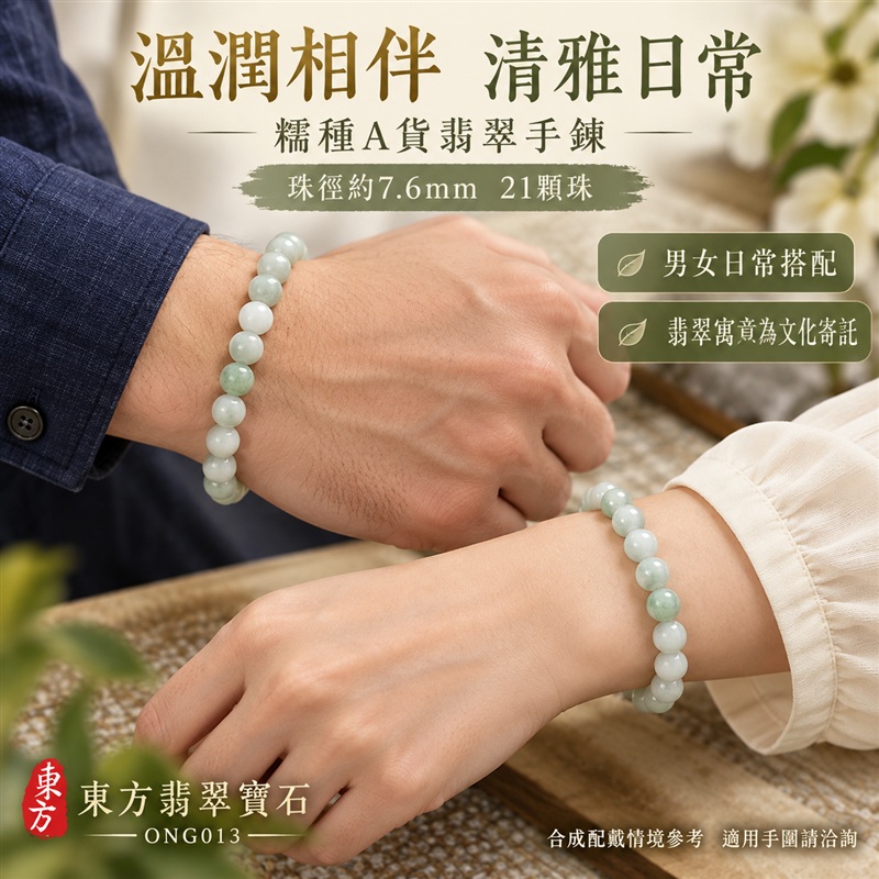 東方翡翠寶石 糯種A貨翡翠手鍊 糯種緬甸玉手珠 緬甸產地 淺綠玉色 柔和色彩層次 溫潤光澤 圓潤珠串 清雅耐看 平安納福 圓滿相伴 吉祥富貴寓意 男女日常配戴與送禮 珠徑約7.6mm 21顆珠 ONG013 附A貨翡翠雙證書 客製化設計各種翡翠珠串 翡翠珠子 緬甸玉手鍊 緬甸玉珠串 緬甸玉珠子 緬甸玉手珠-2 東方翡翠寶石 糯種A貨翡翠手鍊 糯種緬甸玉手珠 緬甸產地 淺綠玉色 柔和色彩層次 溫潤光澤 圓潤珠串 清雅耐看 平安納福 圓滿相伴 吉祥富貴寓意 男女日常配戴與送禮 珠徑約7.6mm 21顆珠 ONG013 附A貨翡翠雙證書 客製化設計各種翡翠珠串 翡翠珠子 緬甸玉手鍊 緬甸玉珠串 緬甸玉珠子 緬甸玉手珠-2