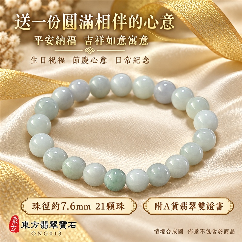 東方翡翠寶石 糯種A貨翡翠手鍊 糯種緬甸玉手珠 緬甸產地 淺綠玉色 柔和色彩層次 溫潤光澤 圓潤珠串 清雅耐看 平安納福 圓滿相伴 吉祥富貴寓意 男女日常配戴與送禮 珠徑約7.6mm 21顆珠 ONG013 附A貨翡翠雙證書 客製化設計各種翡翠珠串 翡翠珠子 緬甸玉手鍊 緬甸玉珠串 緬甸玉珠子 緬甸玉手珠-4 東方翡翠寶石 糯種A貨翡翠手鍊 糯種緬甸玉手珠 緬甸產地 淺綠玉色 柔和色彩層次 溫潤光澤 圓潤珠串 清雅耐看 平安納福 圓滿相伴 吉祥富貴寓意 男女日常配戴與送禮 珠徑約7.6mm 21顆珠 ONG013 附A貨翡翠雙證書 客製化設計各種翡翠珠串 翡翠珠子 緬甸玉手鍊 緬甸玉珠串 緬甸玉珠子 緬甸玉手珠-4
