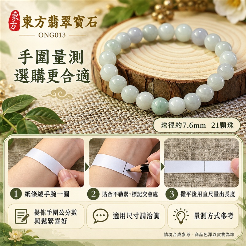 東方翡翠寶石 糯種A貨翡翠手鍊 糯種緬甸玉手珠 緬甸產地 淺綠玉色 柔和色彩層次 溫潤光澤 圓潤珠串 清雅耐看 平安納福 圓滿相伴 吉祥富貴寓意 男女日常配戴與送禮 珠徑約7.6mm 21顆珠 ONG013 附A貨翡翠雙證書 客製化設計各種翡翠珠串 翡翠珠子 緬甸玉手鍊 緬甸玉珠串 緬甸玉珠子 緬甸玉手珠-3 東方翡翠寶石 糯種A貨翡翠手鍊 糯種緬甸玉手珠 緬甸產地 淺綠玉色 柔和色彩層次 溫潤光澤 圓潤珠串 清雅耐看 平安納福 圓滿相伴 吉祥富貴寓意 男女日常配戴與送禮 珠徑約7.6mm 21顆珠 ONG013 附A貨翡翠雙證書 客製化設計各種翡翠珠串 翡翠珠子 緬甸玉手鍊 緬甸玉珠串 緬甸玉珠子 緬甸玉手珠-3