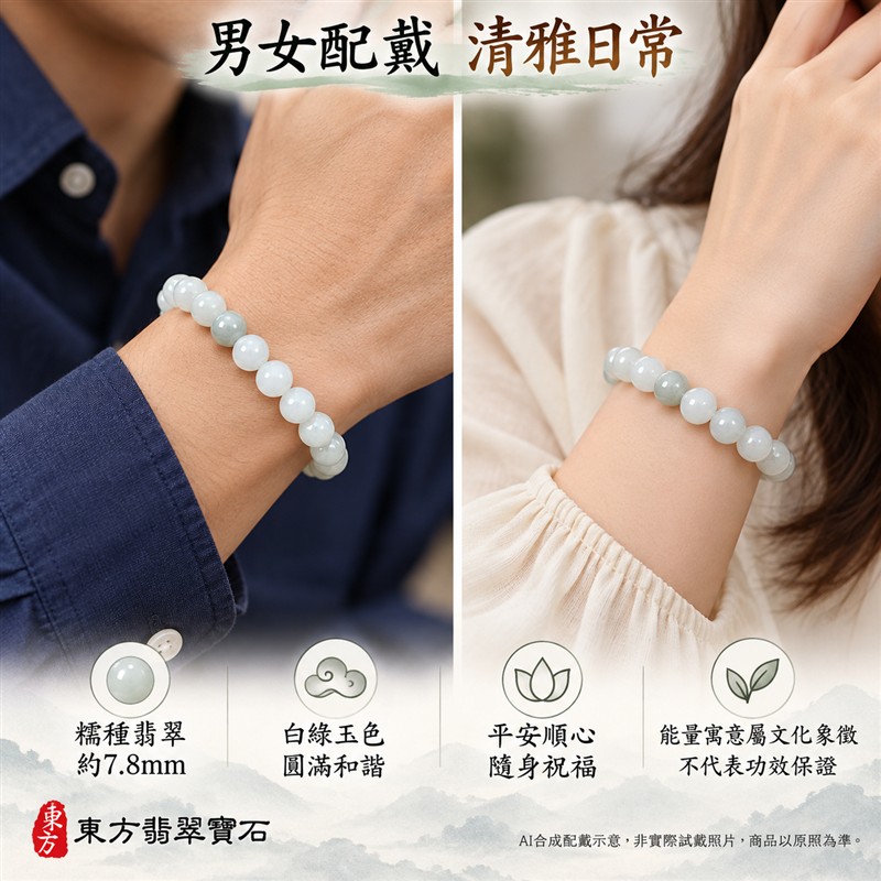 糯種翡翠手鍊 緬甸玉白綠色翡翠珠串 約7.8mm圓珠22顆 溫潤糯感 柔和白綠玉色 圓滿平安 福氣長伴吉祥寓意 男女日常配戴 生日紀念送禮 自戴珍藏 客製化翡翠珠子 翡翠珠串 緬甸玉手鍊 玉石手珠搭配設計 附A貨翡翠雙證書 東方翡翠寶石 ONG012-2 糯種翡翠手鍊 緬甸玉白綠色翡翠珠串 約7.8mm圓珠22顆 溫潤糯感 柔和白綠玉色 圓滿平安 福氣長伴吉祥寓意 男女日常配戴 生日紀念送禮 自戴珍藏 客製化翡翠珠子 翡翠珠串 緬甸玉手鍊 玉石手珠搭配設計 附A貨翡翠雙證書 東方翡翠寶石 ONG012-2