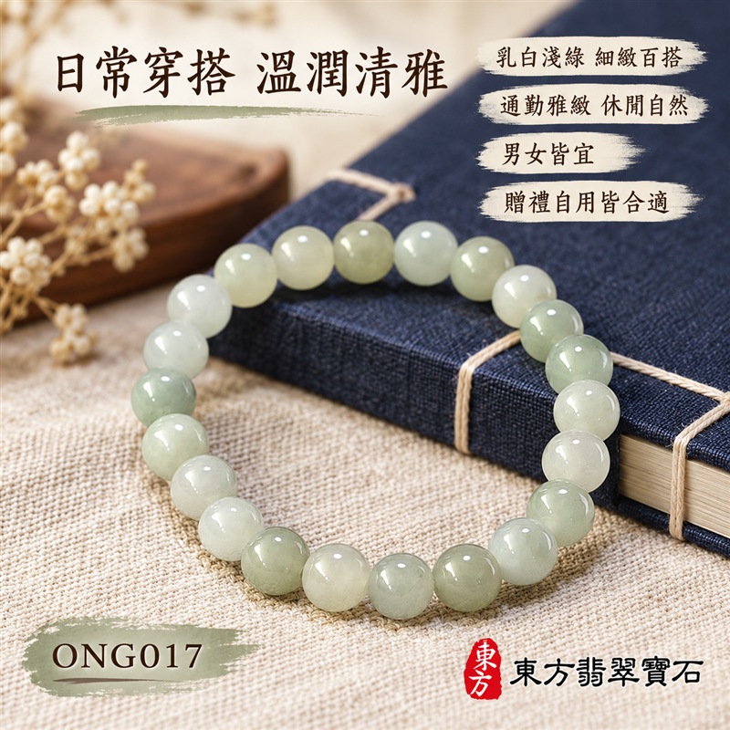 天然A貨糯種翡翠手鍊|緬甸玉翡翠珠串・翡翠珠子・翡翠手珠|淺綠色約7.6mm圓珠22顆|乳白、淺綠與灰綠自然交織・玉色柔和溫潤・圓潤拋光・天然棉絮與色根各具特色|圓珠相連寓意圓滿和諧、福氣相伴,淡綠翡翠寄託生機長青與平安順遂,乳白色象徵純淨平和|細緻珠徑・彈力串珠方便穿戴・簡約百搭・男女皆宜|適合日常佩戴、商務通勤、休閒穿搭、生日送禮、親友祝福及個人珍藏|可洽詢客製化翡翠珠串、翡翠珠子、緬甸玉手鍊、緬甸玉珠串、緬甸玉珠子及緬甸玉手珠|附A貨翡翠雙證書|東方翡翠寶石|ONG017-6 天然A貨糯種翡翠手鍊|緬甸玉翡翠珠串・翡翠珠子・翡翠手珠|淺綠色約7.6mm圓珠22顆|乳白、淺綠與灰綠自然交織・玉色柔和溫潤・圓潤拋光・天然棉絮與色根各具特色|圓珠相連寓意圓滿和諧、福氣相伴,淡綠翡翠寄託生機長青與平安順遂,乳白色象徵純淨平和|細緻珠徑・彈力串珠方便穿戴・簡約百搭・男女皆宜|適合日常佩戴、商務通勤、休閒穿搭、生日送禮、親友祝福及個人珍藏|可洽詢客製化翡翠珠串、翡翠珠子、緬甸玉手鍊、緬甸玉珠串、緬甸玉珠子及緬甸玉手珠|附A貨翡翠雙證書|東方翡翠寶石|ONG017-6