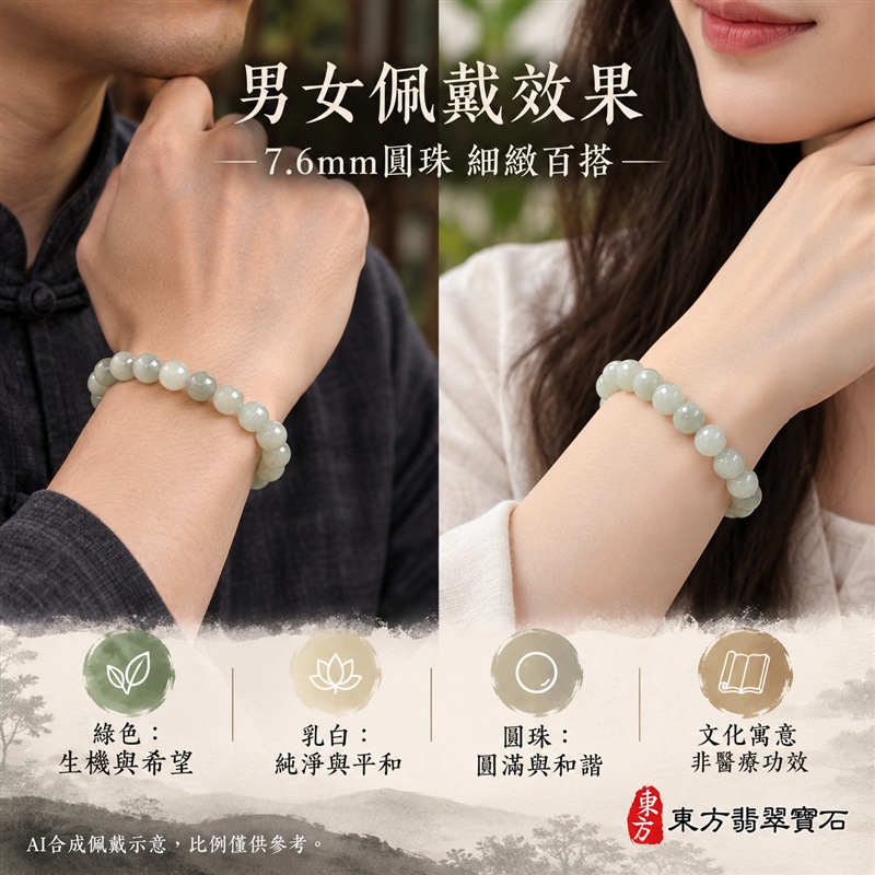 天然A貨糯種翡翠手鍊|緬甸玉翡翠珠串・翡翠珠子・翡翠手珠|淺綠色約7.6mm圓珠22顆|乳白、淺綠與灰綠自然交織・玉色柔和溫潤・圓潤拋光・天然棉絮與色根各具特色|圓珠相連寓意圓滿和諧、福氣相伴,淡綠翡翠寄託生機長青與平安順遂,乳白色象徵純淨平和|細緻珠徑・彈力串珠方便穿戴・簡約百搭・男女皆宜|適合日常佩戴、商務通勤、休閒穿搭、生日送禮、親友祝福及個人珍藏|可洽詢客製化翡翠珠串、翡翠珠子、緬甸玉手鍊、緬甸玉珠串、緬甸玉珠子及緬甸玉手珠|附A貨翡翠雙證書|東方翡翠寶石|ONG017-2 天然A貨糯種翡翠手鍊|緬甸玉翡翠珠串・翡翠珠子・翡翠手珠|淺綠色約7.6mm圓珠22顆|乳白、淺綠與灰綠自然交織・玉色柔和溫潤・圓潤拋光・天然棉絮與色根各具特色|圓珠相連寓意圓滿和諧、福氣相伴,淡綠翡翠寄託生機長青與平安順遂,乳白色象徵純淨平和|細緻珠徑・彈力串珠方便穿戴・簡約百搭・男女皆宜|適合日常佩戴、商務通勤、休閒穿搭、生日送禮、親友祝福及個人珍藏|可洽詢客製化翡翠珠串、翡翠珠子、緬甸玉手鍊、緬甸玉珠串、緬甸玉珠子及緬甸玉手珠|附A貨翡翠雙證書|東方翡翠寶石|ONG017-2