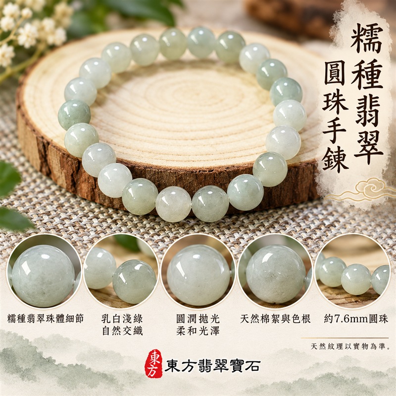 天然A貨糯種翡翠手鍊|緬甸玉翡翠珠串・翡翠珠子・翡翠手珠|淺綠色約7.6mm圓珠22顆|乳白、淺綠與灰綠自然交織・玉色柔和溫潤・圓潤拋光・天然棉絮與色根各具特色|圓珠相連寓意圓滿和諧、福氣相伴,淡綠翡翠寄託生機長青與平安順遂,乳白色象徵純淨平和|細緻珠徑・彈力串珠方便穿戴・簡約百搭・男女皆宜|適合日常佩戴、商務通勤、休閒穿搭、生日送禮、親友祝福及個人珍藏|可洽詢客製化翡翠珠串、翡翠珠子、緬甸玉手鍊、緬甸玉珠串、緬甸玉珠子及緬甸玉手珠|附A貨翡翠雙證書|東方翡翠寶石|ONG017-4 天然A貨糯種翡翠手鍊|緬甸玉翡翠珠串・翡翠珠子・翡翠手珠|淺綠色約7.6mm圓珠22顆|乳白、淺綠與灰綠自然交織・玉色柔和溫潤・圓潤拋光・天然棉絮與色根各具特色|圓珠相連寓意圓滿和諧、福氣相伴,淡綠翡翠寄託生機長青與平安順遂,乳白色象徵純淨平和|細緻珠徑・彈力串珠方便穿戴・簡約百搭・男女皆宜|適合日常佩戴、商務通勤、休閒穿搭、生日送禮、親友祝福及個人珍藏|可洽詢客製化翡翠珠串、翡翠珠子、緬甸玉手鍊、緬甸玉珠串、緬甸玉珠子及緬甸玉手珠|附A貨翡翠雙證書|東方翡翠寶石|ONG017-4