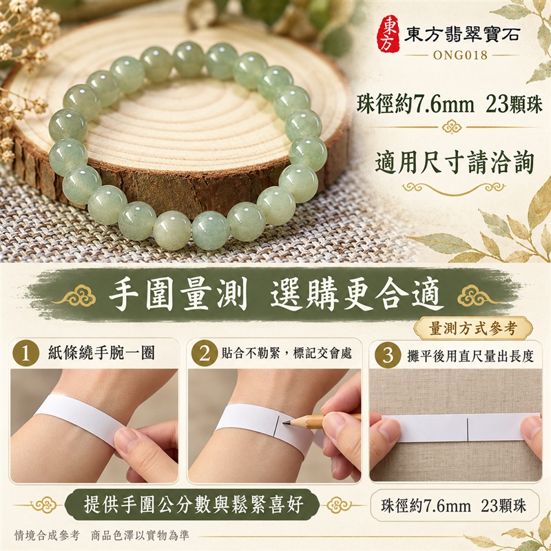 東方翡翠寶石 糯種A貨翡翠手鍊 糯種緬甸玉手珠 淺綠玉色 柔和灰綠與淡黃綠層次 溫潤光澤 圓潤珠串 清雅耐看 平安納福 圓滿相伴 吉祥富貴寓意 男女日常配戴與送禮 珠徑約7.6mm 23顆珠 ONG018 附A貨翡翠雙證書 客製化設計各種翡翠珠串 翡翠珠子 緬甸玉手鍊 緬甸玉珠串 緬甸玉珠子 緬甸玉手珠-3 東方翡翠寶石 糯種A貨翡翠手鍊 糯種緬甸玉手珠 淺綠玉色 柔和灰綠與淡黃綠層次 溫潤光澤 圓潤珠串 清雅耐看 平安納福 圓滿相伴 吉祥富貴寓意 男女日常配戴與送禮 珠徑約7.6mm 23顆珠 ONG018 附A貨翡翠雙證書 客製化設計各種翡翠珠串 翡翠珠子 緬甸玉手鍊 緬甸玉珠串 緬甸玉珠子 緬甸玉手珠-3