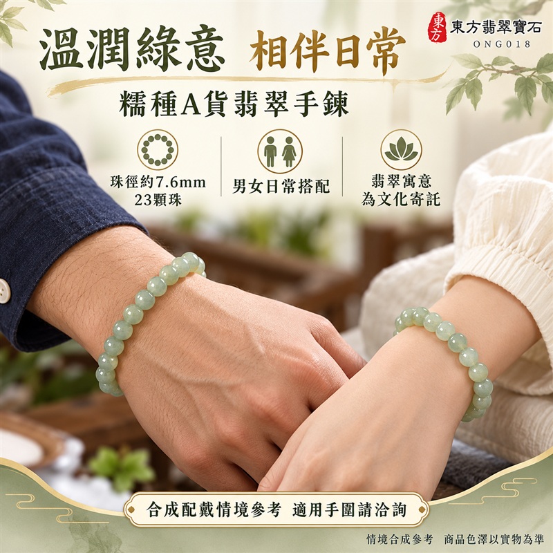 東方翡翠寶石 糯種A貨翡翠手鍊 糯種緬甸玉手珠 淺綠玉色 柔和灰綠與淡黃綠層次 溫潤光澤 圓潤珠串 清雅耐看 平安納福 圓滿相伴 吉祥富貴寓意 男女日常配戴與送禮 珠徑約7.6mm 23顆珠 ONG018 附A貨翡翠雙證書 客製化設計各種翡翠珠串 翡翠珠子 緬甸玉手鍊 緬甸玉珠串 緬甸玉珠子 緬甸玉手珠-2 東方翡翠寶石 糯種A貨翡翠手鍊 糯種緬甸玉手珠 淺綠玉色 柔和灰綠與淡黃綠層次 溫潤光澤 圓潤珠串 清雅耐看 平安納福 圓滿相伴 吉祥富貴寓意 男女日常配戴與送禮 珠徑約7.6mm 23顆珠 ONG018 附A貨翡翠雙證書 客製化設計各種翡翠珠串 翡翠珠子 緬甸玉手鍊 緬甸玉珠串 緬甸玉珠子 緬甸玉手珠-2