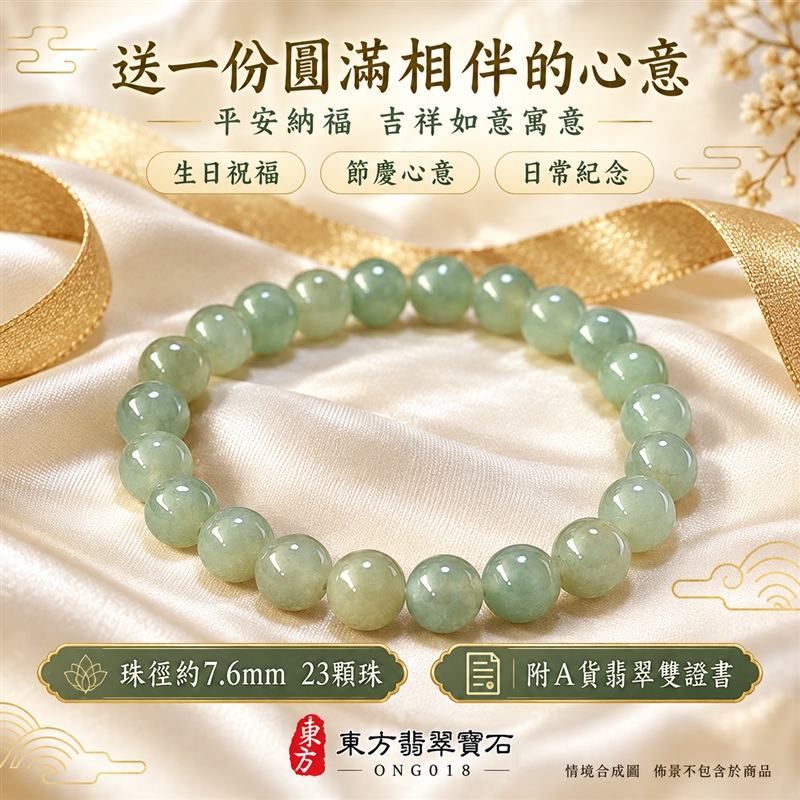 東方翡翠寶石 糯種A貨翡翠手鍊 糯種緬甸玉手珠 淺綠玉色 柔和灰綠與淡黃綠層次 溫潤光澤 圓潤珠串 清雅耐看 平安納福 圓滿相伴 吉祥富貴寓意 男女日常配戴與送禮 珠徑約7.6mm 23顆珠 ONG018 附A貨翡翠雙證書 客製化設計各種翡翠珠串 翡翠珠子 緬甸玉手鍊 緬甸玉珠串 緬甸玉珠子 緬甸玉手珠-5 東方翡翠寶石 糯種A貨翡翠手鍊 糯種緬甸玉手珠 淺綠玉色 柔和灰綠與淡黃綠層次 溫潤光澤 圓潤珠串 清雅耐看 平安納福 圓滿相伴 吉祥富貴寓意 男女日常配戴與送禮 珠徑約7.6mm 23顆珠 ONG018 附A貨翡翠雙證書 客製化設計各種翡翠珠串 翡翠珠子 緬甸玉手鍊 緬甸玉珠串 緬甸玉珠子 緬甸玉手珠-5