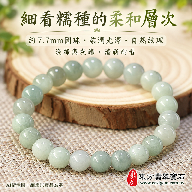 糯種淺綠翡翠手鍊 糯種緬甸玉珠串 約7.7mm圓珠 22顆珠 淺綠與灰綠交織的自然玉色 溫潤柔和糯感與細緻光澤 圓潤珠形寄託圓滿 平安順心與生生不息的吉祥祝福 ONG019 附A貨翡翠雙證書 男女日常配戴 清新雅緻玉石風格 生日紀念日與親友心意贈禮 可洽詢客製化翡翠珠串 翡翠珠子 緬甸玉手鍊 緬甸玉珠串及手圍調整-3 糯種淺綠翡翠手鍊 糯種緬甸玉珠串 約7.7mm圓珠 22顆珠 淺綠與灰綠交織的自然玉色 溫潤柔和糯感與細緻光澤 圓潤珠形寄託圓滿 平安順心與生生不息的吉祥祝福 ONG019 附A貨翡翠雙證書 男女日常配戴 清新雅緻玉石風格 生日紀念日與親友心意贈禮 可洽詢客製化翡翠珠串 翡翠珠子 緬甸玉手鍊 緬甸玉珠串及手圍調整-3