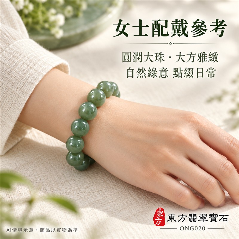 天然A貨糯種翡翠手鍊 糯種緬甸玉手珠 綠色翡翠大圓珠 溫潤糯感 自然深淺綠色層次 柔和光澤 圓潤飽滿 沉穩雅緻 珠徑約13.4mm 共15顆珠 圓滿和諧 平安納福 吉祥順遂祝福寓意 男女日常配戴 自用珍藏 生日節慶送禮 客製化設計翡翠珠串 翡翠珠子 緬甸玉手鍊 緬甸玉珠串 緬甸玉珠子 緬甸玉手珠 附A貨翡翠雙證書 東方翡翠寶石 ONG020-2 天然A貨糯種翡翠手鍊 糯種緬甸玉手珠 綠色翡翠大圓珠 溫潤糯感 自然深淺綠色層次 柔和光澤 圓潤飽滿 沉穩雅緻 珠徑約13.4mm 共15顆珠 圓滿和諧 平安納福 吉祥順遂祝福寓意 男女日常配戴 自用珍藏 生日節慶送禮 客製化設計翡翠珠串 翡翠珠子 緬甸玉手鍊 緬甸玉珠串 緬甸玉珠子 緬甸玉手珠 附A貨翡翠雙證書 東方翡翠寶石 ONG020-2