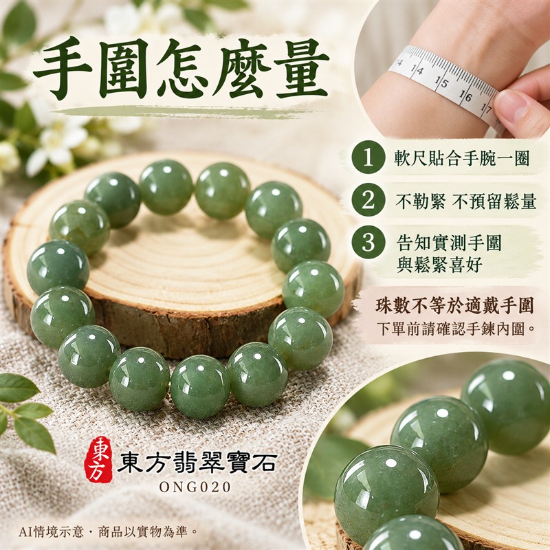 天然A貨糯種翡翠手鍊 糯種緬甸玉手珠 綠色翡翠大圓珠 溫潤糯感 自然深淺綠色層次 柔和光澤 圓潤飽滿 沉穩雅緻 珠徑約13.4mm 共15顆珠 圓滿和諧 平安納福 吉祥順遂祝福寓意 男女日常配戴 自用珍藏 生日節慶送禮 客製化設計翡翠珠串 翡翠珠子 緬甸玉手鍊 緬甸玉珠串 緬甸玉珠子 緬甸玉手珠 附A貨翡翠雙證書 東方翡翠寶石 ONG020-5 天然A貨糯種翡翠手鍊 糯種緬甸玉手珠 綠色翡翠大圓珠 溫潤糯感 自然深淺綠色層次 柔和光澤 圓潤飽滿 沉穩雅緻 珠徑約13.4mm 共15顆珠 圓滿和諧 平安納福 吉祥順遂祝福寓意 男女日常配戴 自用珍藏 生日節慶送禮 客製化設計翡翠珠串 翡翠珠子 緬甸玉手鍊 緬甸玉珠串 緬甸玉珠子 緬甸玉手珠 附A貨翡翠雙證書 東方翡翠寶石 ONG020-5