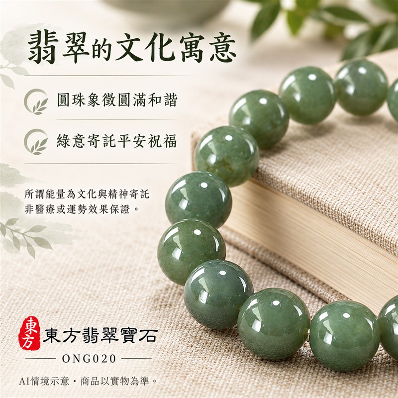天然A貨糯種翡翠手鍊 糯種緬甸玉手珠 綠色翡翠大圓珠 溫潤糯感 自然深淺綠色層次 柔和光澤 圓潤飽滿 沉穩雅緻 珠徑約13.4mm 共15顆珠 圓滿和諧 平安納福 吉祥順遂祝福寓意 男女日常配戴 自用珍藏 生日節慶送禮 客製化設計翡翠珠串 翡翠珠子 緬甸玉手鍊 緬甸玉珠串 緬甸玉珠子 緬甸玉手珠 附A貨翡翠雙證書 東方翡翠寶石 ONG020-6 天然A貨糯種翡翠手鍊 糯種緬甸玉手珠 綠色翡翠大圓珠 溫潤糯感 自然深淺綠色層次 柔和光澤 圓潤飽滿 沉穩雅緻 珠徑約13.4mm 共15顆珠 圓滿和諧 平安納福 吉祥順遂祝福寓意 男女日常配戴 自用珍藏 生日節慶送禮 客製化設計翡翠珠串 翡翠珠子 緬甸玉手鍊 緬甸玉珠串 緬甸玉珠子 緬甸玉手珠 附A貨翡翠雙證書 東方翡翠寶石 ONG020-6