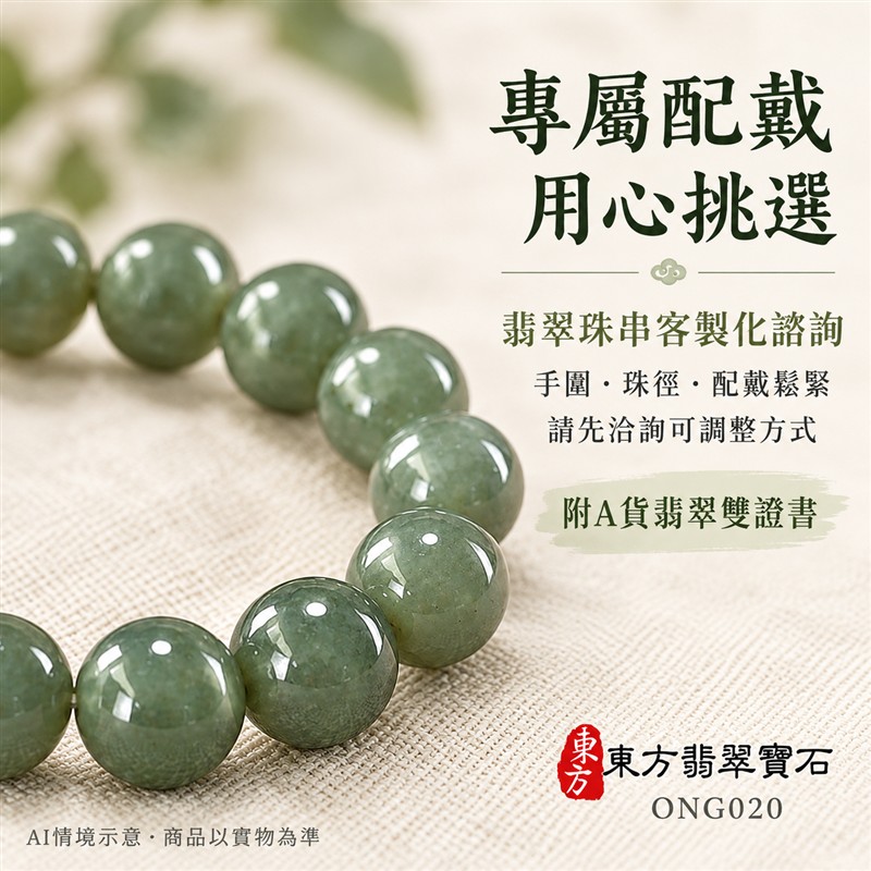 天然A貨糯種翡翠手鍊 糯種緬甸玉手珠 綠色翡翠大圓珠 溫潤糯感 自然深淺綠色層次 柔和光澤 圓潤飽滿 沉穩雅緻 珠徑約13.4mm 共15顆珠 圓滿和諧 平安納福 吉祥順遂祝福寓意 男女日常配戴 自用珍藏 生日節慶送禮 客製化設計翡翠珠串 翡翠珠子 緬甸玉手鍊 緬甸玉珠串 緬甸玉珠子 緬甸玉手珠 附A貨翡翠雙證書 東方翡翠寶石 ONG020-7 天然A貨糯種翡翠手鍊 糯種緬甸玉手珠 綠色翡翠大圓珠 溫潤糯感 自然深淺綠色層次 柔和光澤 圓潤飽滿 沉穩雅緻 珠徑約13.4mm 共15顆珠 圓滿和諧 平安納福 吉祥順遂祝福寓意 男女日常配戴 自用珍藏 生日節慶送禮 客製化設計翡翠珠串 翡翠珠子 緬甸玉手鍊 緬甸玉珠串 緬甸玉珠子 緬甸玉手珠 附A貨翡翠雙證書 東方翡翠寶石 ONG020-7