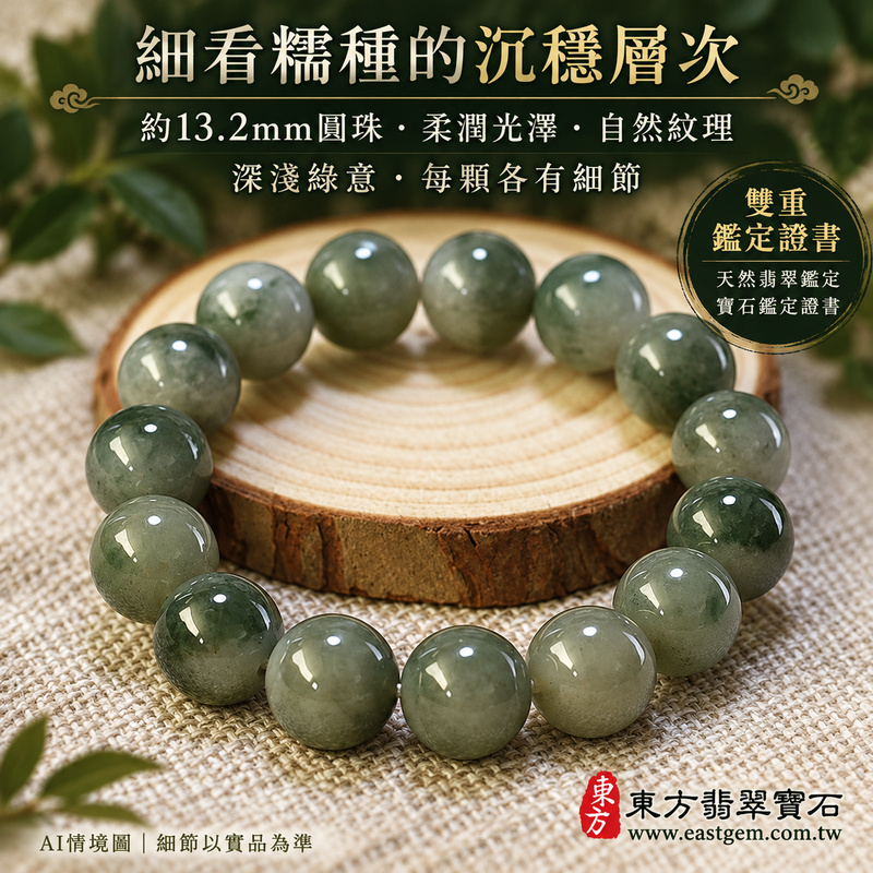 糯種深淺綠翡翠手鍊 糯種緬甸玉珠串 約13.2mm大圓珠 15顆珠 沉穩綠意與自然灰綠層次 溫潤糯感 柔和光澤 圓潤珠形寄託圓滿 平安順心與生生不息的吉祥祝福 ONG022 附A貨翡翠雙證書 男女日常配戴 大方沉穩玉石風格 生日紀念日與親友心意贈禮 可洽詢客製化翡翠珠串 翡翠珠子 緬甸玉手鍊 緬甸玉珠串及手圍調整-1 糯種深淺綠翡翠手鍊 糯種緬甸玉珠串 約13.2mm大圓珠 15顆珠 沉穩綠意與自然灰綠層次 溫潤糯感 柔和光澤 圓潤珠形寄託圓滿 平安順心與生生不息的吉祥祝福 ONG022 附A貨翡翠雙證書 男女日常配戴 大方沉穩玉石風格 生日紀念日與親友心意贈禮 可洽詢客製化翡翠珠串 翡翠珠子 緬甸玉手鍊 緬甸玉珠串及手圍調整-1