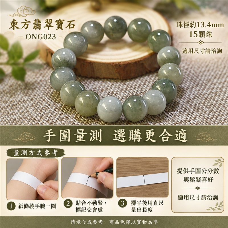 東方翡翠寶石 糯種A貨翡翠手鍊 糯種緬甸玉手珠 深淺綠玉色 灰綠與淡綠自然層次 溫潤光澤 圓潤飽滿珠串 沉穩耐看 平安納福 圓滿相伴 吉祥富貴寓意 男女日常配戴與送禮 珠徑約13.4mm 15顆珠 ONG023 附A貨翡翠雙證書 客製化設計各種翡翠珠串 翡翠珠子 緬甸玉手鍊 緬甸玉珠串 緬甸玉珠子 緬甸玉手珠-3 東方翡翠寶石 糯種A貨翡翠手鍊 糯種緬甸玉手珠 深淺綠玉色 灰綠與淡綠自然層次 溫潤光澤 圓潤飽滿珠串 沉穩耐看 平安納福 圓滿相伴 吉祥富貴寓意 男女日常配戴與送禮 珠徑約13.4mm 15顆珠 ONG023 附A貨翡翠雙證書 客製化設計各種翡翠珠串 翡翠珠子 緬甸玉手鍊 緬甸玉珠串 緬甸玉珠子 緬甸玉手珠-3