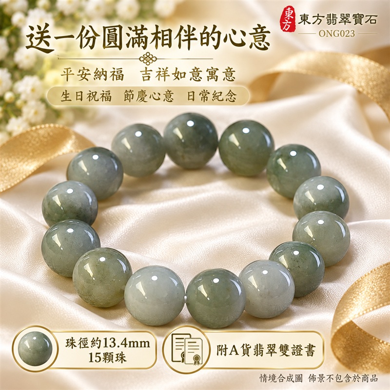 東方翡翠寶石 糯種A貨翡翠手鍊 糯種緬甸玉手珠 深淺綠玉色 灰綠與淡綠自然層次 溫潤光澤 圓潤飽滿珠串 沉穩耐看 平安納福 圓滿相伴 吉祥富貴寓意 男女日常配戴與送禮 珠徑約13.4mm 15顆珠 ONG023 附A貨翡翠雙證書 客製化設計各種翡翠珠串 翡翠珠子 緬甸玉手鍊 緬甸玉珠串 緬甸玉珠子 緬甸玉手珠-5 東方翡翠寶石 糯種A貨翡翠手鍊 糯種緬甸玉手珠 深淺綠玉色 灰綠與淡綠自然層次 溫潤光澤 圓潤飽滿珠串 沉穩耐看 平安納福 圓滿相伴 吉祥富貴寓意 男女日常配戴與送禮 珠徑約13.4mm 15顆珠 ONG023 附A貨翡翠雙證書 客製化設計各種翡翠珠串 翡翠珠子 緬甸玉手鍊 緬甸玉珠串 緬甸玉珠子 緬甸玉手珠-5