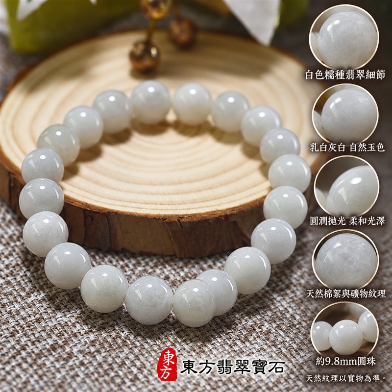 天然A貨白色糯種翡翠手鍊|緬甸玉翡翠珠串・翡翠珠子・翡翠手珠|約9.8mm圓珠21顆|乳白與淡灰白自然交融・玉色清雅溫潤・圓潤拋光・天然棉絮與礦物紋理各具特色|圓珠相連寓意圓滿和諧、福氣相伴,白色翡翠象徵純淨平和,寄託平安吉祥與生活圓滿的祝福|飽滿珠型・彈力串珠方便穿戴・簡約百搭・男女皆宜|適合日常佩戴、商務通勤、休閒穿搭、生日送禮、長輩祝福及個人珍藏|可洽詢客製化翡翠珠串、翡翠珠子、緬甸玉手鍊、緬甸玉珠串、緬甸玉珠子及緬甸玉手珠|附A貨翡翠雙證書|東方翡翠寶石|ONG024-4 天然A貨白色糯種翡翠手鍊|緬甸玉翡翠珠串・翡翠珠子・翡翠手珠|約9.8mm圓珠21顆|乳白與淡灰白自然交融・玉色清雅溫潤・圓潤拋光・天然棉絮與礦物紋理各具特色|圓珠相連寓意圓滿和諧、福氣相伴,白色翡翠象徵純淨平和,寄託平安吉祥與生活圓滿的祝福|飽滿珠型・彈力串珠方便穿戴・簡約百搭・男女皆宜|適合日常佩戴、商務通勤、休閒穿搭、生日送禮、長輩祝福及個人珍藏|可洽詢客製化翡翠珠串、翡翠珠子、緬甸玉手鍊、緬甸玉珠串、緬甸玉珠子及緬甸玉手珠|附A貨翡翠雙證書|東方翡翠寶石|ONG024-4