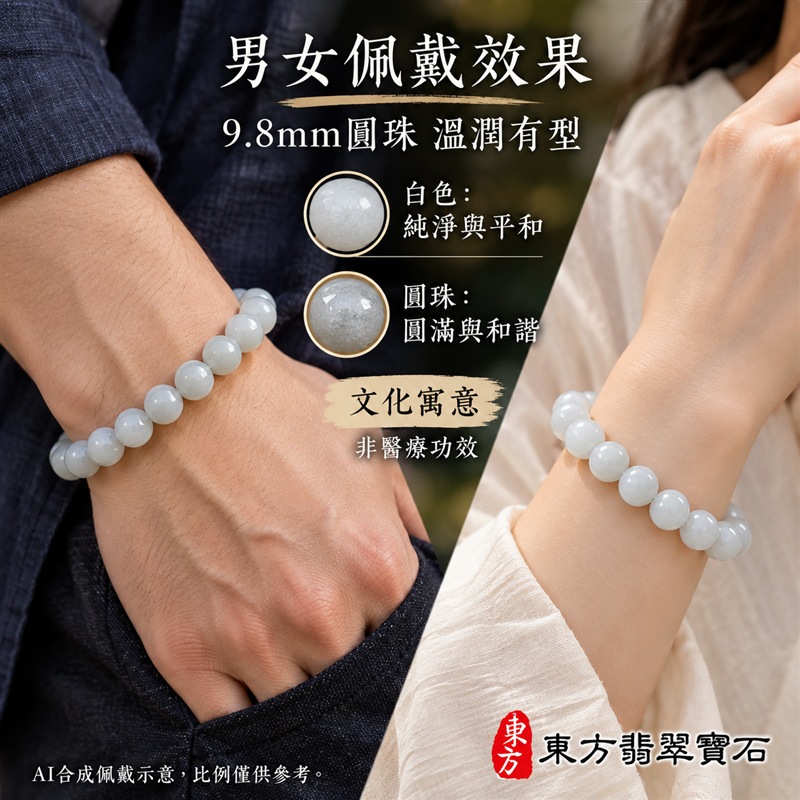 天然A貨白色糯種翡翠手鍊|緬甸玉翡翠珠串・翡翠珠子・翡翠手珠|約9.8mm圓珠21顆|乳白與淡灰白自然交融・玉色清雅溫潤・圓潤拋光・天然棉絮與礦物紋理各具特色|圓珠相連寓意圓滿和諧、福氣相伴,白色翡翠象徵純淨平和,寄託平安吉祥與生活圓滿的祝福|飽滿珠型・彈力串珠方便穿戴・簡約百搭・男女皆宜|適合日常佩戴、商務通勤、休閒穿搭、生日送禮、長輩祝福及個人珍藏|可洽詢客製化翡翠珠串、翡翠珠子、緬甸玉手鍊、緬甸玉珠串、緬甸玉珠子及緬甸玉手珠|附A貨翡翠雙證書|東方翡翠寶石|ONG024-2 天然A貨白色糯種翡翠手鍊|緬甸玉翡翠珠串・翡翠珠子・翡翠手珠|約9.8mm圓珠21顆|乳白與淡灰白自然交融・玉色清雅溫潤・圓潤拋光・天然棉絮與礦物紋理各具特色|圓珠相連寓意圓滿和諧、福氣相伴,白色翡翠象徵純淨平和,寄託平安吉祥與生活圓滿的祝福|飽滿珠型・彈力串珠方便穿戴・簡約百搭・男女皆宜|適合日常佩戴、商務通勤、休閒穿搭、生日送禮、長輩祝福及個人珍藏|可洽詢客製化翡翠珠串、翡翠珠子、緬甸玉手鍊、緬甸玉珠串、緬甸玉珠子及緬甸玉手珠|附A貨翡翠雙證書|東方翡翠寶石|ONG024-2