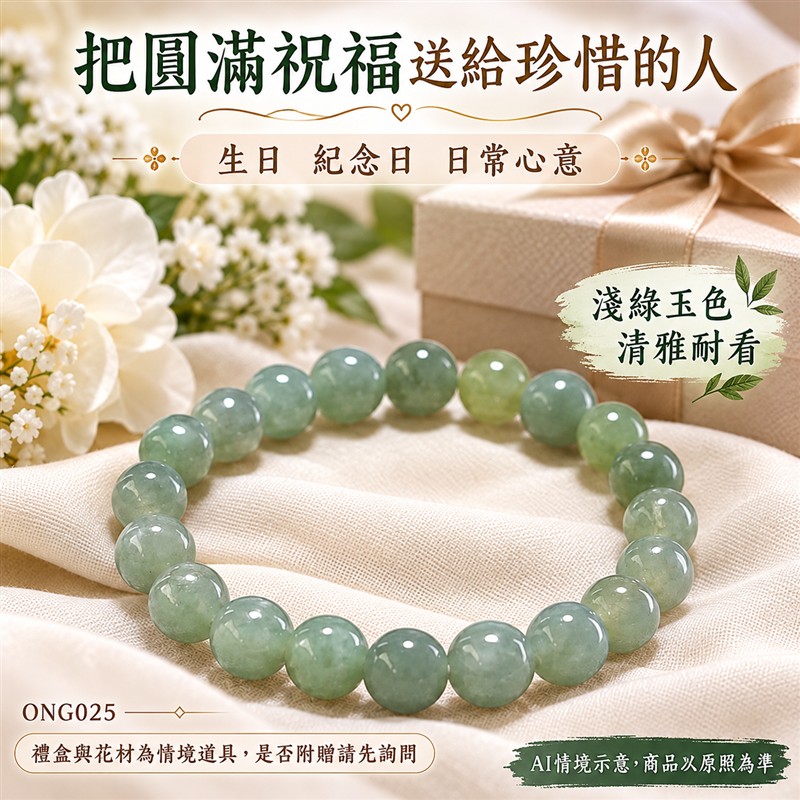 糯種翡翠手鍊 緬甸玉淺綠色翡翠珠串 約7.6mm圓珠22顆 柔和綠意 自然色韻 溫潤糯感 圓潤光澤 圓滿平安 福氣相伴吉祥寓意 男女日常配戴 生日紀念送禮 自戴珍藏 客製化翡翠珠子 翡翠手珠 緬甸玉手鍊 緬甸玉珠串搭配設計 附A貨翡翠雙證書 東方翡翠寶石 ONG025-5 糯種翡翠手鍊 緬甸玉淺綠色翡翠珠串 約7.6mm圓珠22顆 柔和綠意 自然色韻 溫潤糯感 圓潤光澤 圓滿平安 福氣相伴吉祥寓意 男女日常配戴 生日紀念送禮 自戴珍藏 客製化翡翠珠子 翡翠手珠 緬甸玉手鍊 緬甸玉珠串搭配設計 附A貨翡翠雙證書 東方翡翠寶石 ONG025-5