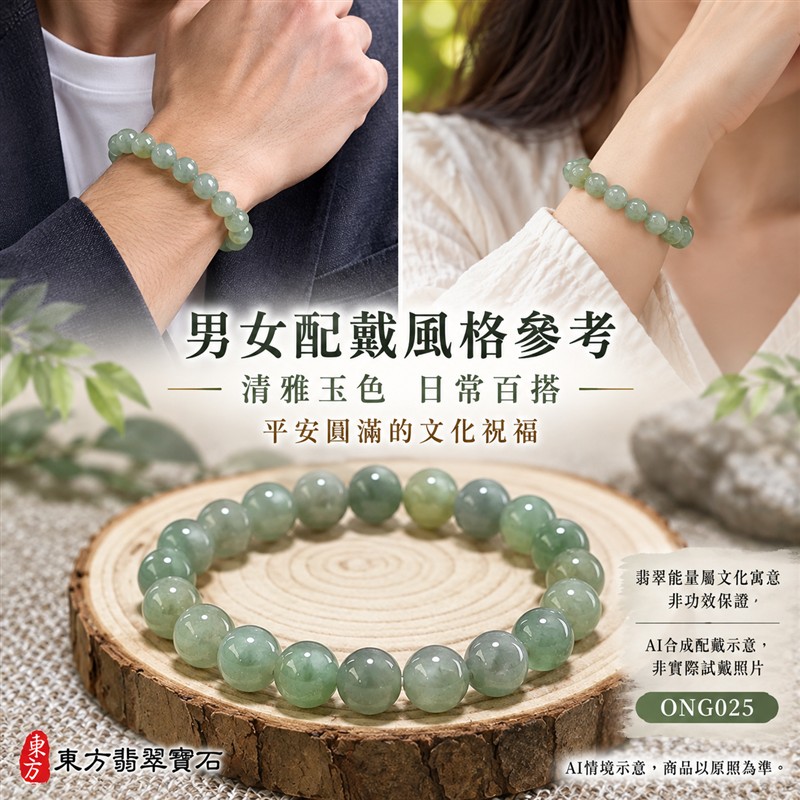 糯種翡翠手鍊 緬甸玉淺綠色翡翠珠串 約7.6mm圓珠22顆 柔和綠意 自然色韻 溫潤糯感 圓潤光澤 圓滿平安 福氣相伴吉祥寓意 男女日常配戴 生日紀念送禮 自戴珍藏 客製化翡翠珠子 翡翠手珠 緬甸玉手鍊 緬甸玉珠串搭配設計 附A貨翡翠雙證書 東方翡翠寶石 ONG025-2 糯種翡翠手鍊 緬甸玉淺綠色翡翠珠串 約7.6mm圓珠22顆 柔和綠意 自然色韻 溫潤糯感 圓潤光澤 圓滿平安 福氣相伴吉祥寓意 男女日常配戴 生日紀念送禮 自戴珍藏 客製化翡翠珠子 翡翠手珠 緬甸玉手鍊 緬甸玉珠串搭配設計 附A貨翡翠雙證書 東方翡翠寶石 ONG025-2
