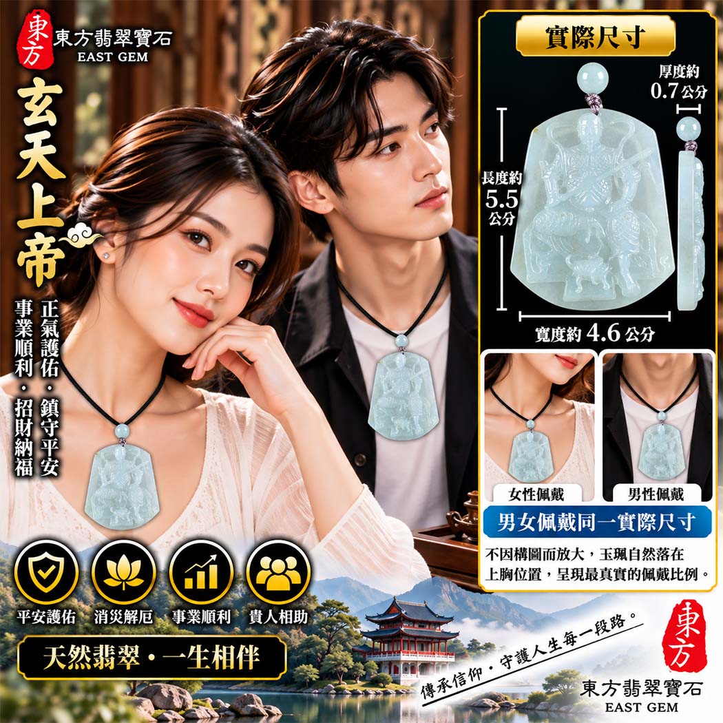 天然A貨翡翠玄天上帝玉珮｜白底青豆糯緬甸玉玄天上帝玉墜項鍊｜玄天上帝牌・正氣守護・鎮守平安・事業順遂・招財納福・貴人相助｜翡翠吊墜玉珮客製化訂做｜附A貨翡翠雙證書｜ST174