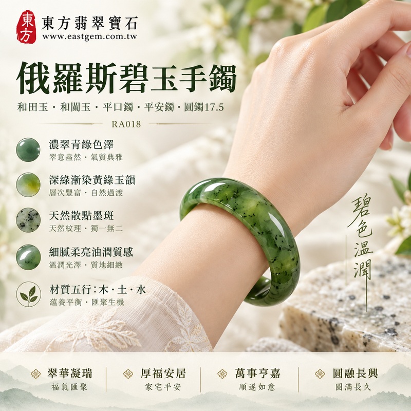 碧玉手鐲・俄羅斯碧玉手鐲｜濃翠青綠色澤・深綠漸染黃綠玉韻・天然散點墨斑・細膩柔亮油潤質感・翠華凝瑞・厚福安居・萬事亨嘉・圓融長興｜和田玉・和闐玉・平口鐲・平安鐲・圓鐲17.5・RA018｜天然俄羅斯碧玉手鐲・客製化訂做各種碧玉與和田玉鐲｜附和田玉雙證書2