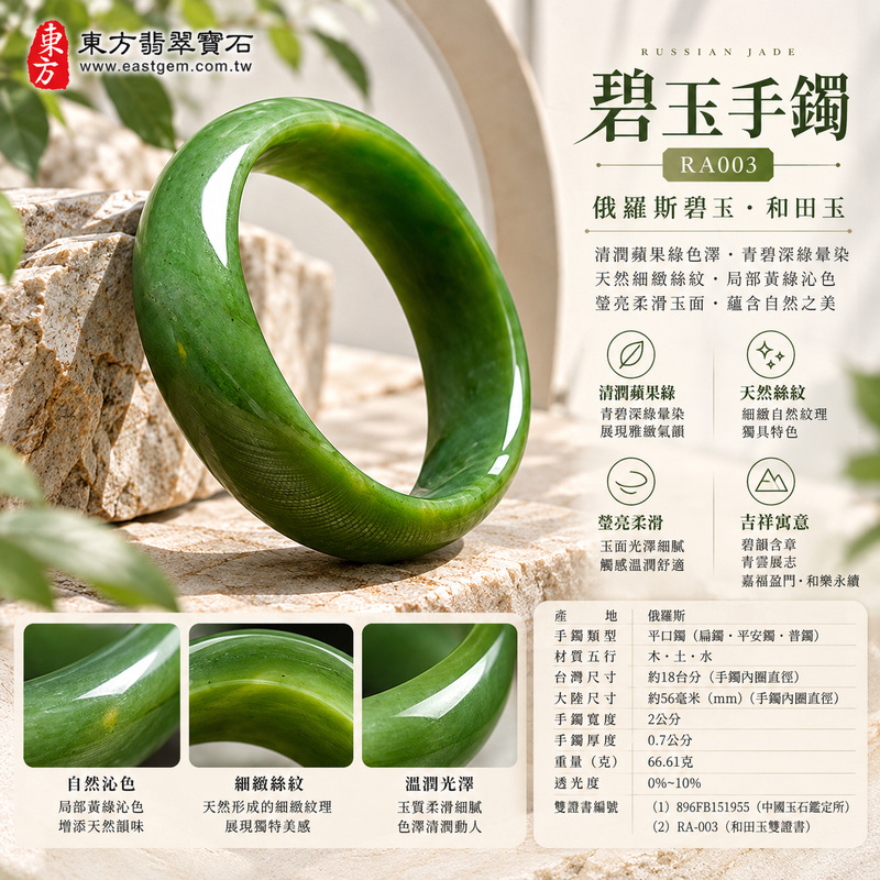碧玉手鐲・俄羅斯碧玉手鐲｜清潤蘋果綠色澤・青碧深綠暈染・天然細緻絲紋・局部黃綠沁色・瑩亮柔滑玉面・碧韻含章・青雲展志・嘉福盈門・和樂永續｜和田玉・和闐玉・平口鐲・平安鐲・圓鐲18・RA003｜天然俄羅斯碧玉手鐲・客製化訂做各種碧玉與和田玉鐲｜附和田玉雙證書1