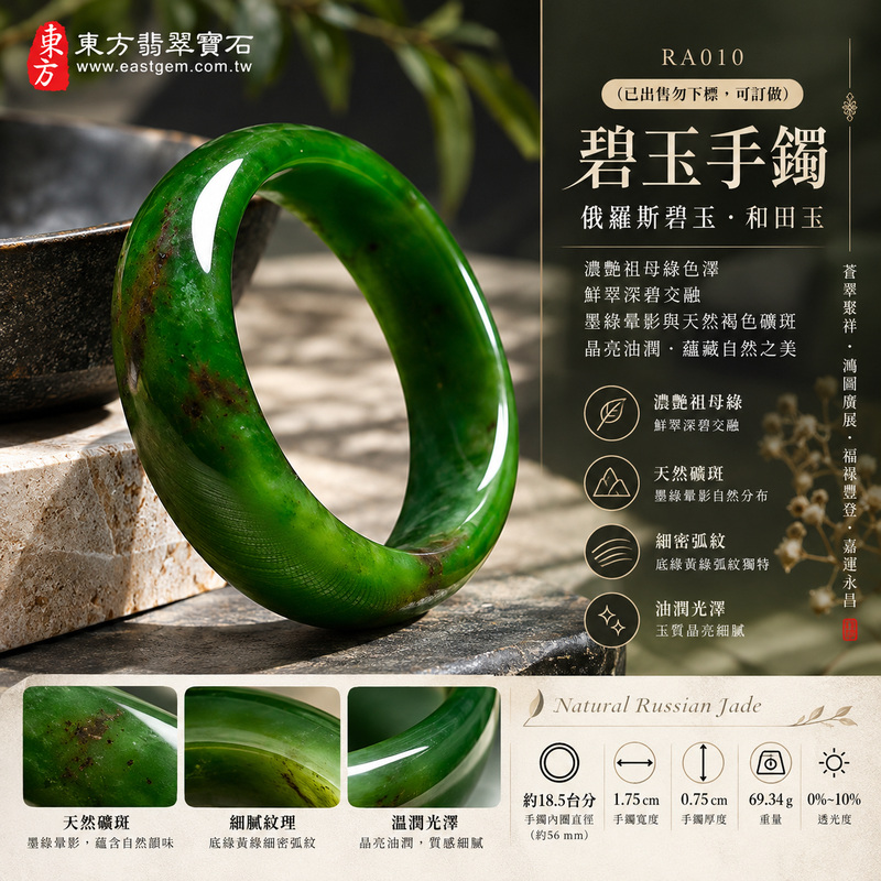 （已出售勿下標，可訂做）碧玉手鐲・俄羅斯碧玉手鐲｜濃艷祖母綠色澤・鮮翠深碧交融・墨綠暈影與天然褐色礦斑・底緣黃綠細密弧紋・晶亮油潤玉面・蒼翠聚祥・鴻圖廣展・福祿豐登・嘉運永昌｜和田玉・和闐玉・平口鐲・平安鐲・圓鐲18.5・RA010｜天然俄羅斯碧玉手鐲・客製化訂做各種碧玉與和田玉鐲｜附和田玉雙證書1